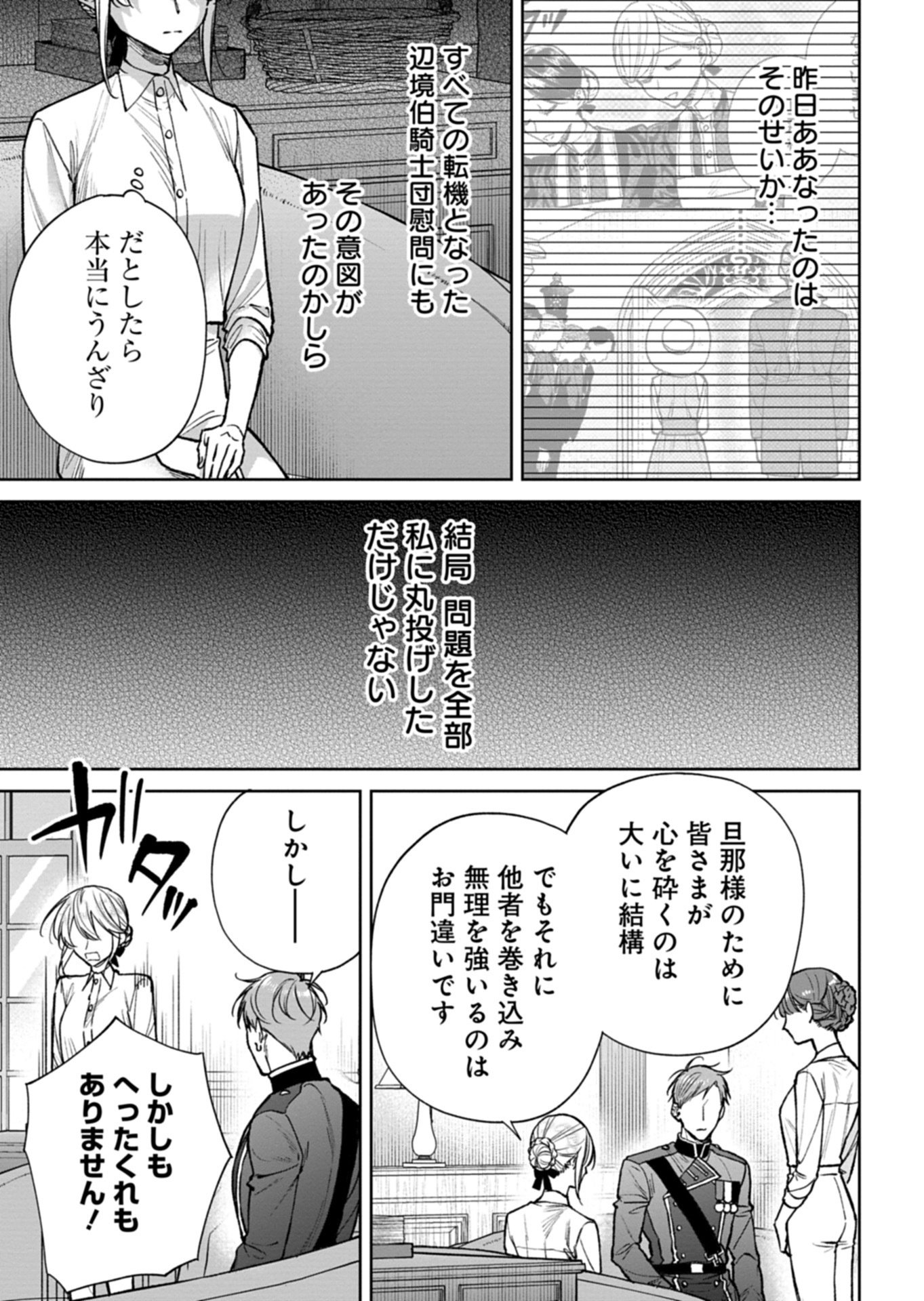 Me no Mae no Sangeki de Zense wo Omoidashitakedo, Amarini mo Mondai Yamazumi de Ippai Ippaidesu. Chapter 19.1 3ページ