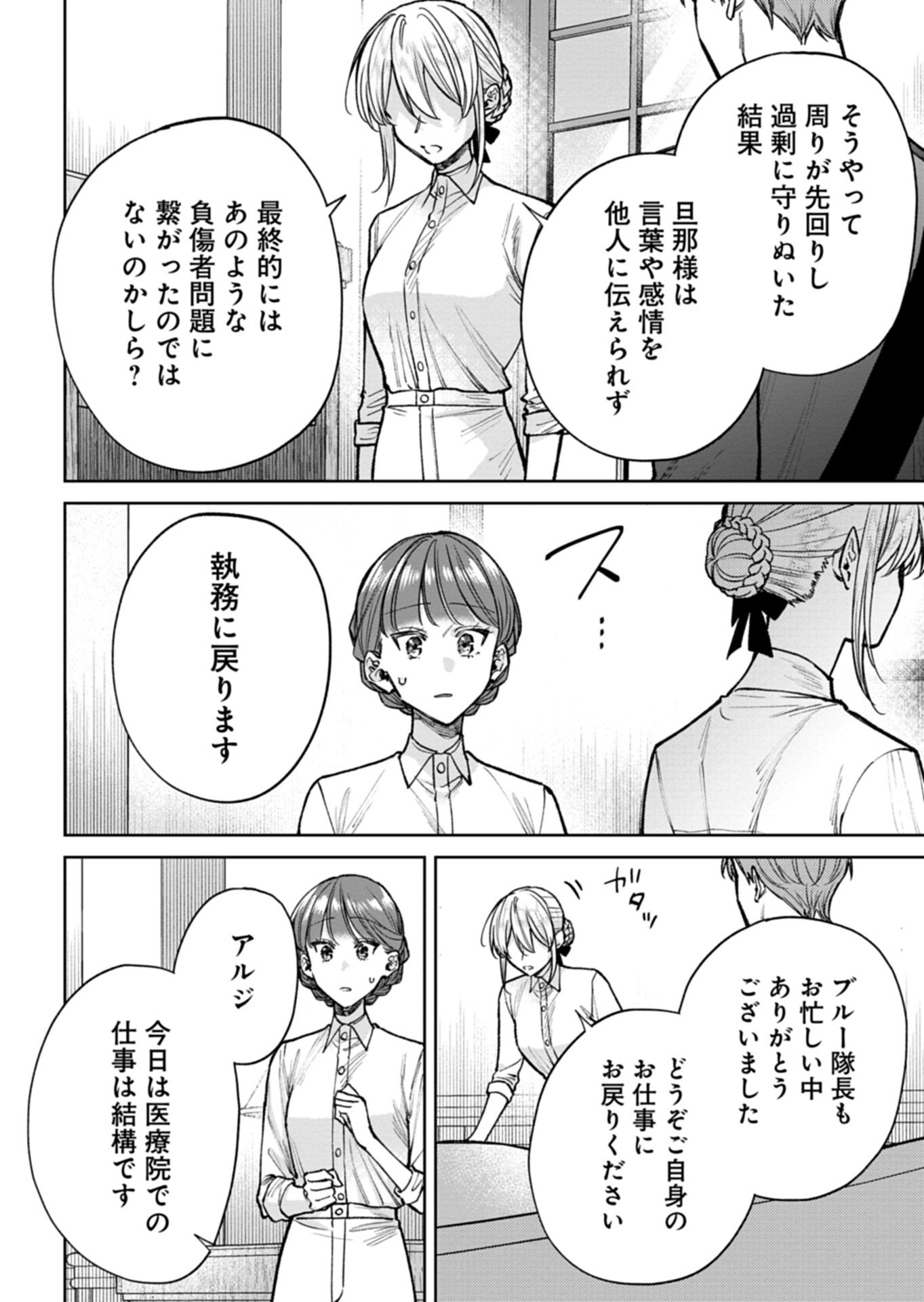 Me no Mae no Sangeki de Zense wo Omoidashitakedo, Amarini mo Mondai Yamazumi de Ippai Ippaidesu. Chapter 19.1 4ページ