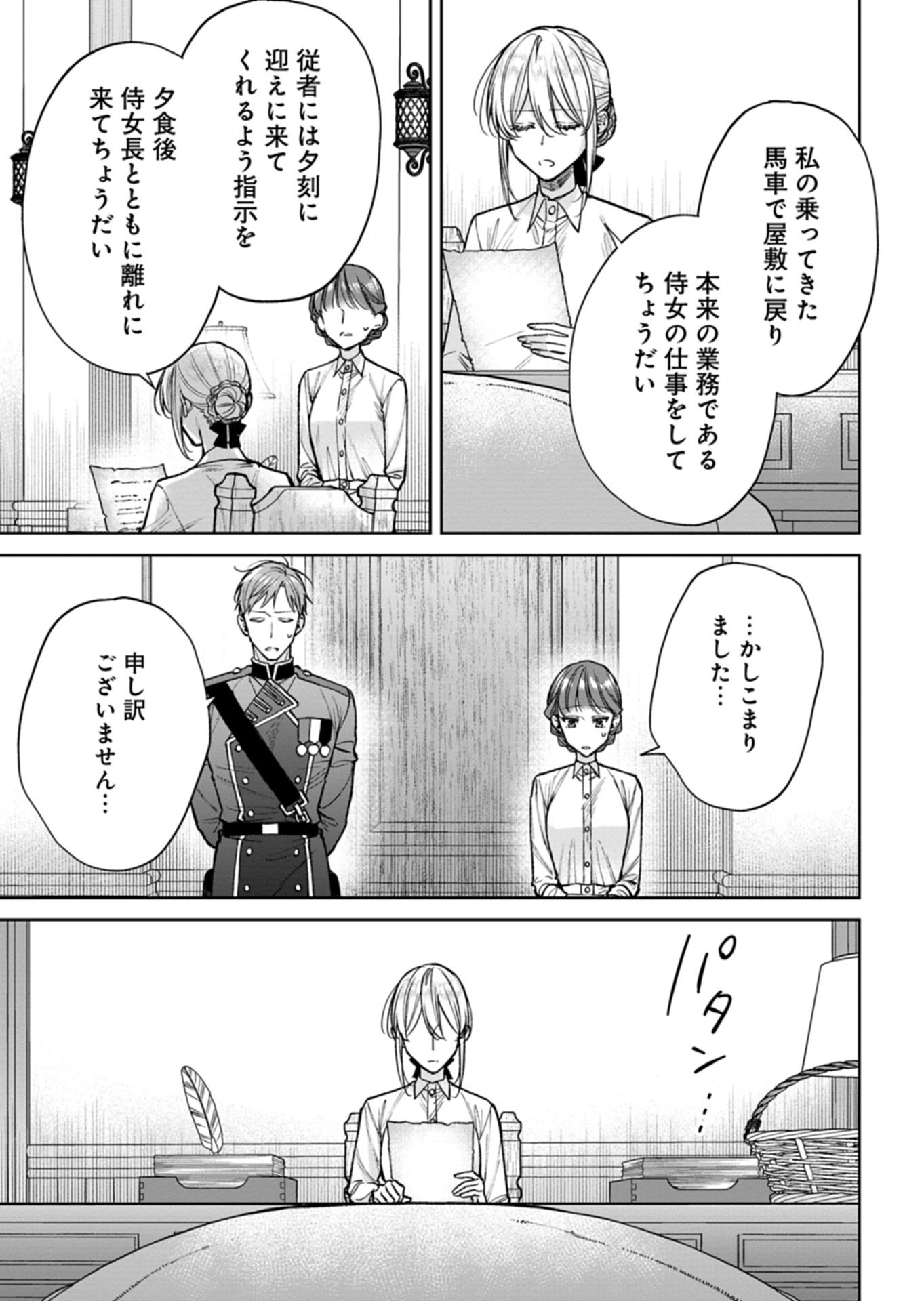 Me no Mae no Sangeki de Zense wo Omoidashitakedo, Amarini mo Mondai Yamazumi de Ippai Ippaidesu. Chapter 19.1 5ページ