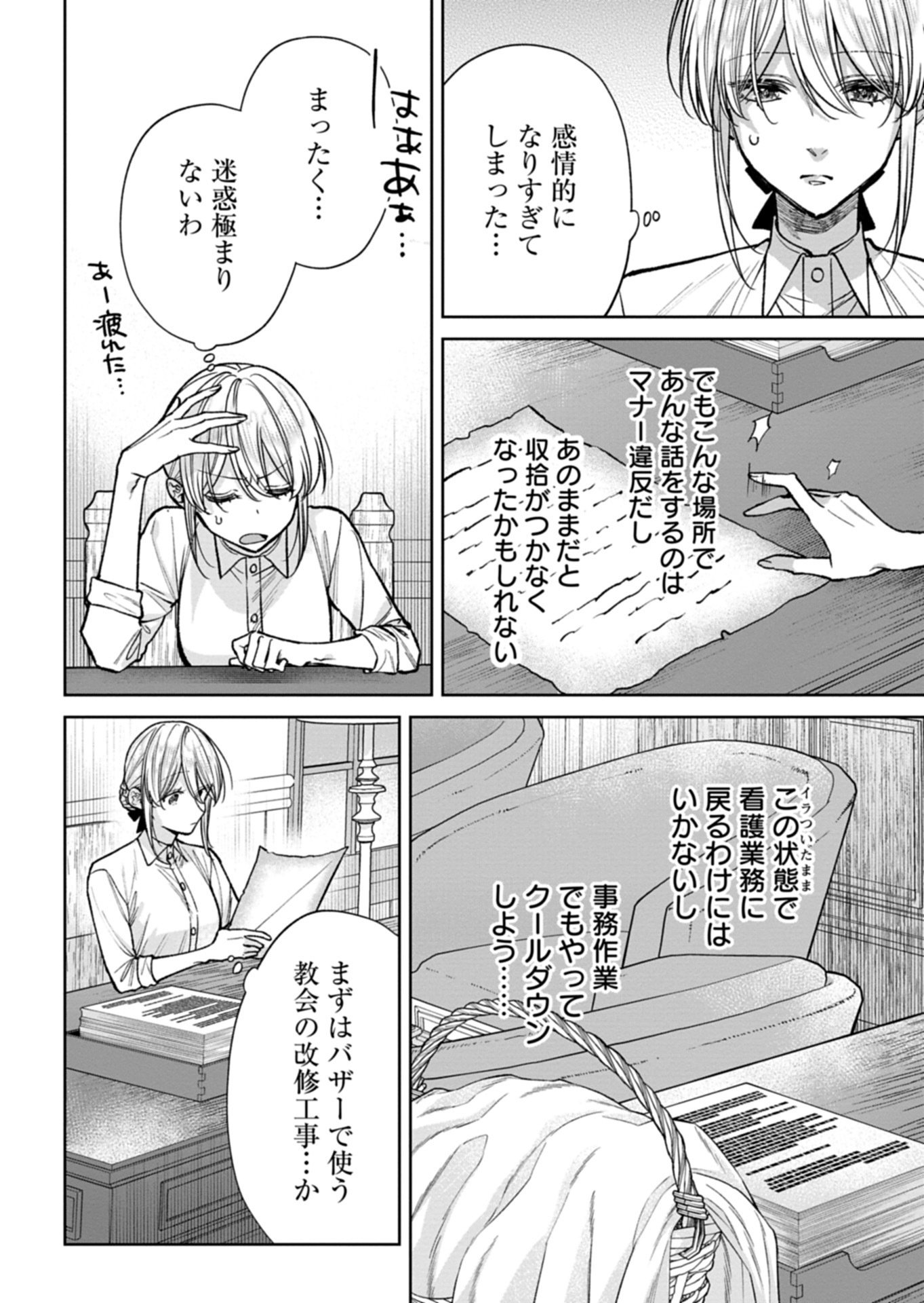 Me no Mae no Sangeki de Zense wo Omoidashitakedo, Amarini mo Mondai Yamazumi de Ippai Ippaidesu. Chapter 19.1 6ページ