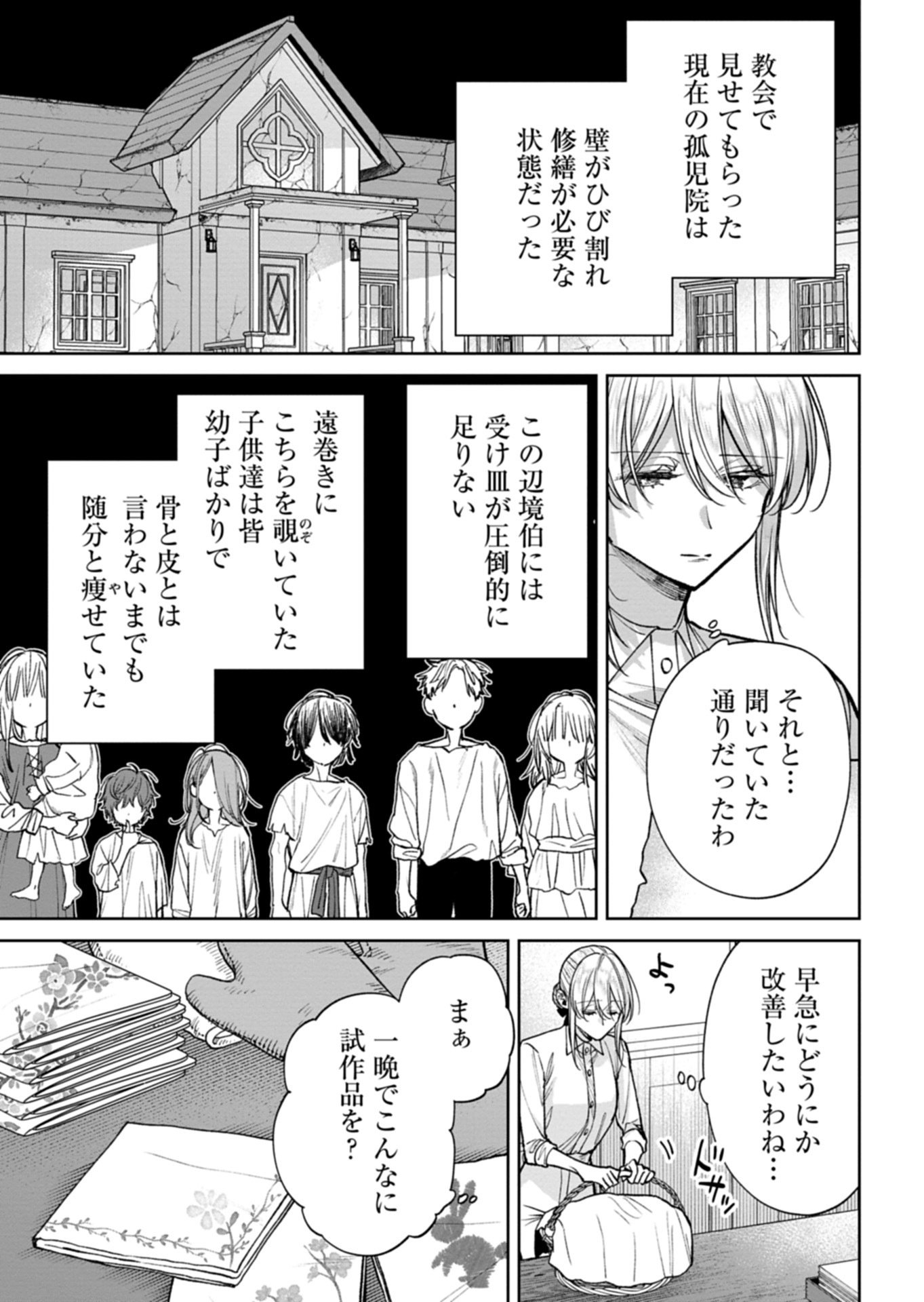 Me no Mae no Sangeki de Zense wo Omoidashitakedo, Amarini mo Mondai Yamazumi de Ippai Ippaidesu. Chapter 19.1 7ページ