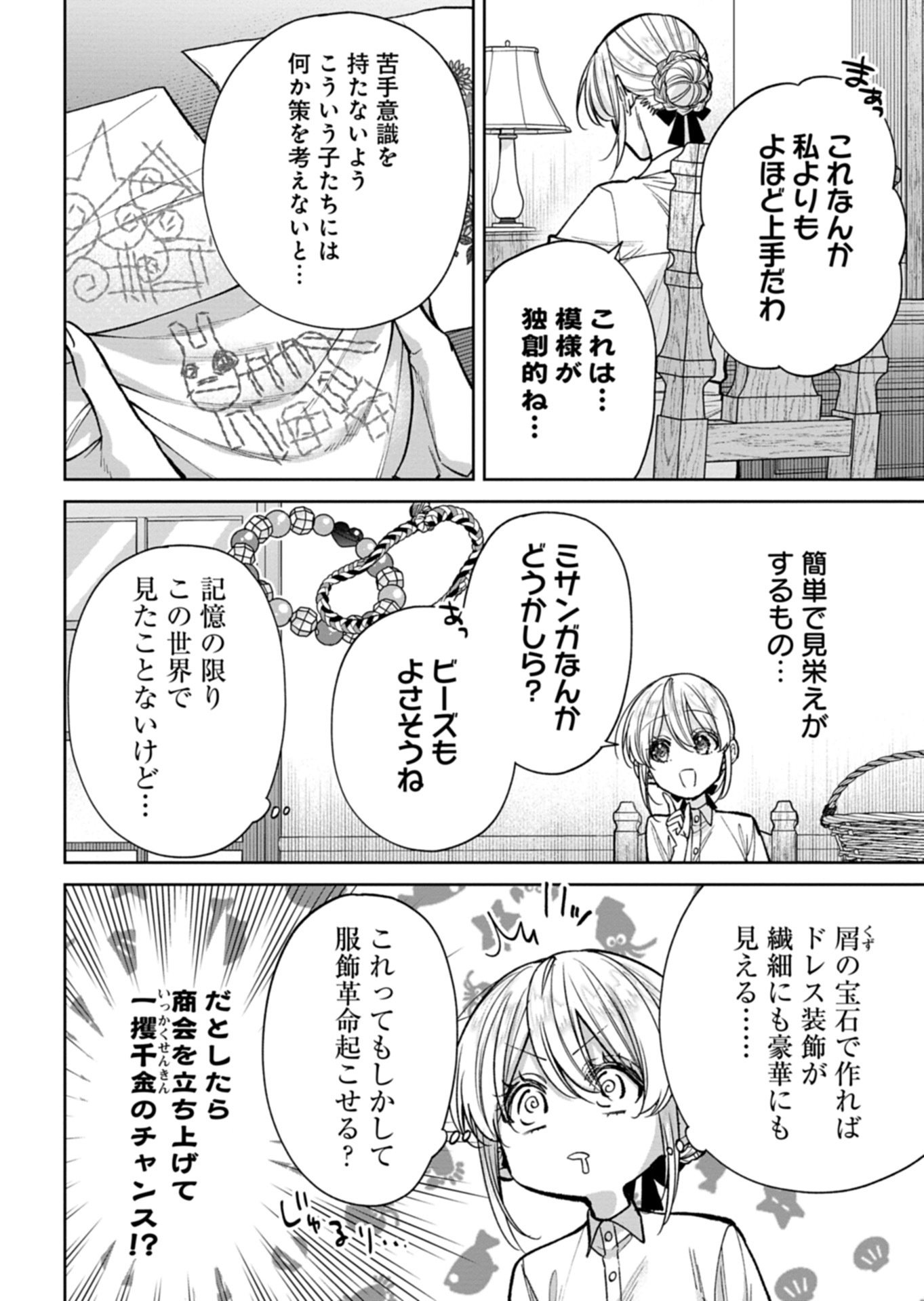 Me no Mae no Sangeki de Zense wo Omoidashitakedo, Amarini mo Mondai Yamazumi de Ippai Ippaidesu. Chapter 19.1 8ページ