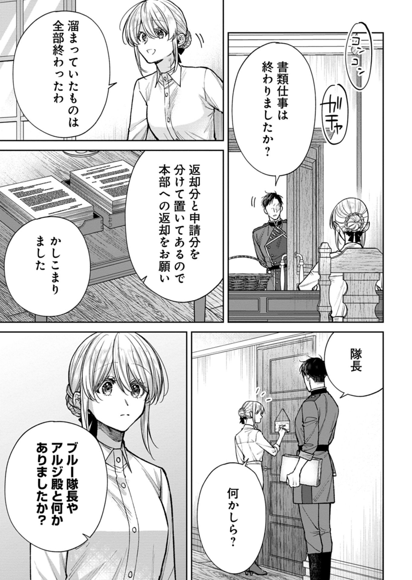 Me no Mae no Sangeki de Zense wo Omoidashitakedo, Amarini mo Mondai Yamazumi de Ippai Ippaidesu. Chapter 19.1 9ページ