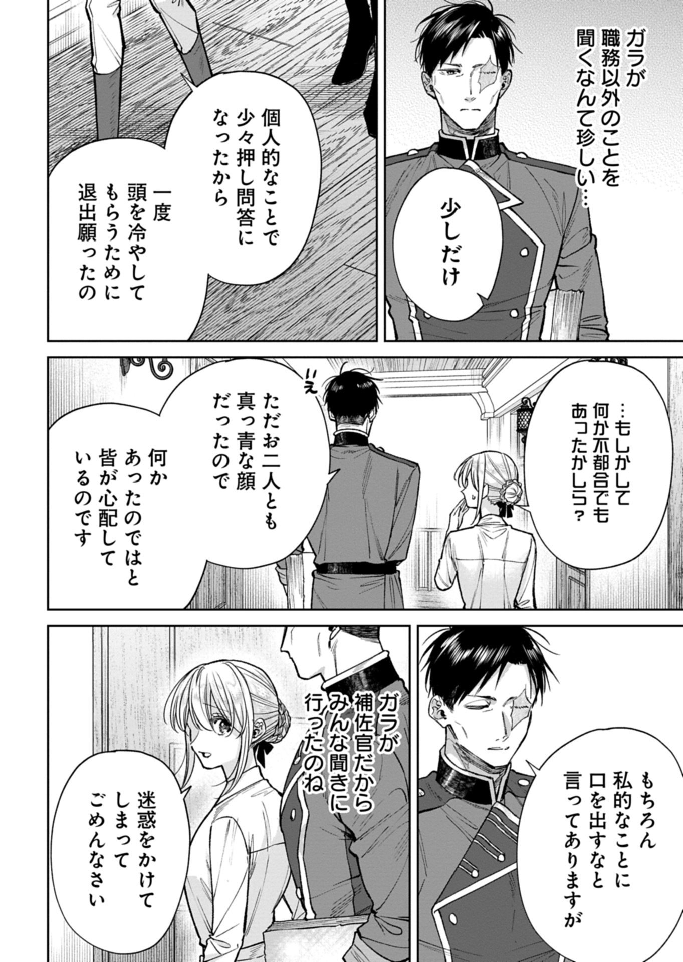 Me no Mae no Sangeki de Zense wo Omoidashitakedo, Amarini mo Mondai Yamazumi de Ippai Ippaidesu. Chapter 19.1 10ページ