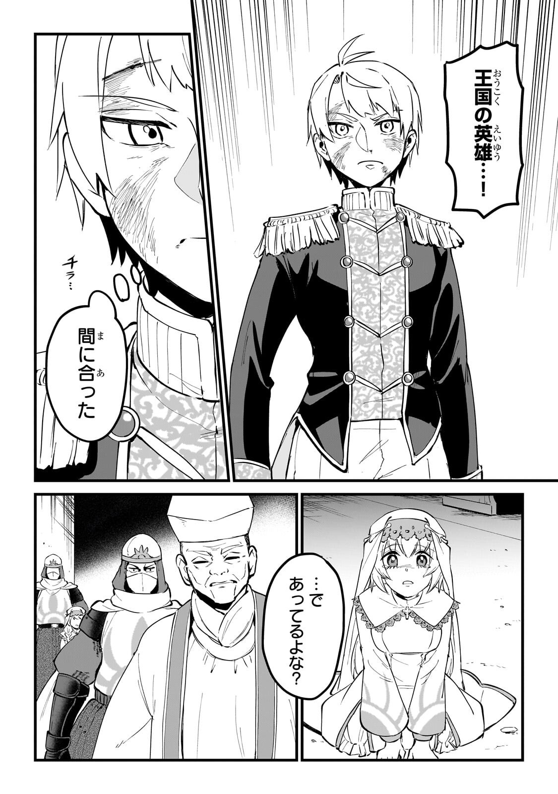 Jakushou Kokka no Eiyuu Ouji ~Saikyou no Majutsushidakedo, Sassato kuni dete Jiyuu ni Ikiteee!~ Chapter 17.1 2ページ