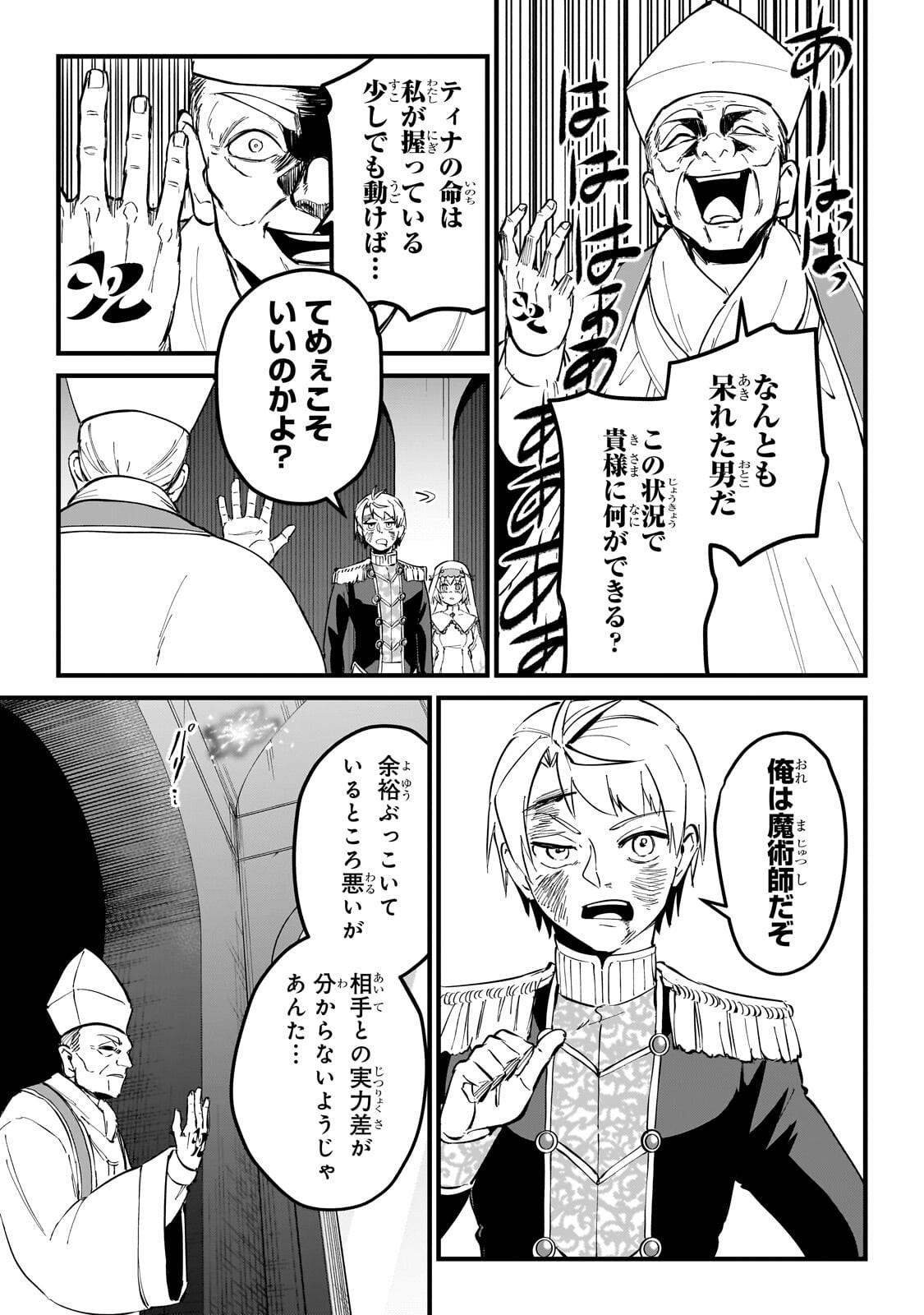 Jakushou Kokka no Eiyuu Ouji ~Saikyou no Majutsushidakedo, Sassato kuni dete Jiyuu ni Ikiteee!~ Chapter 17.1 11ページ