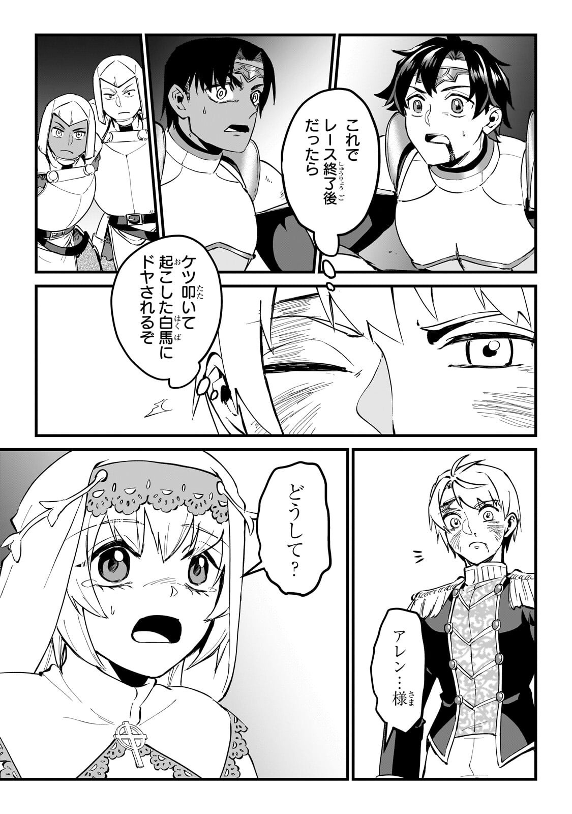 Jakushou Kokka no Eiyuu Ouji ~Saikyou no Majutsushidakedo, Sassato kuni dete Jiyuu ni Ikiteee!~ Chapter 17.1 3ページ
