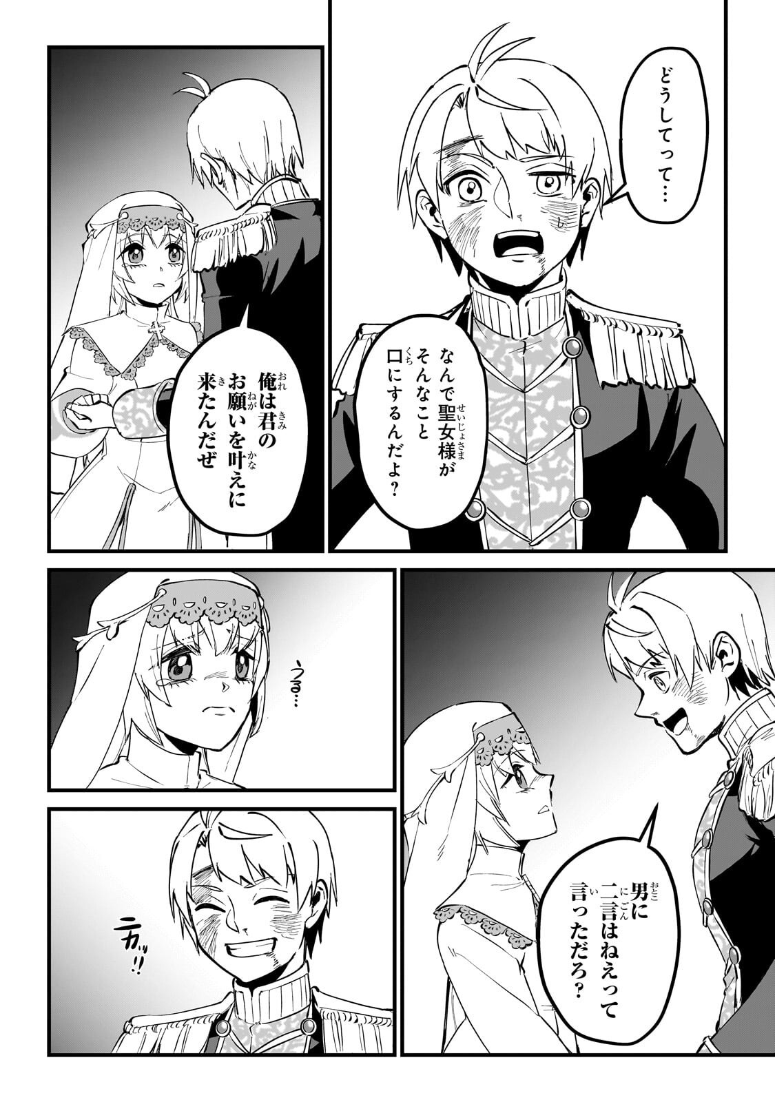 Jakushou Kokka no Eiyuu Ouji ~Saikyou no Majutsushidakedo, Sassato kuni dete Jiyuu ni Ikiteee!~ Chapter 17.1 4ページ