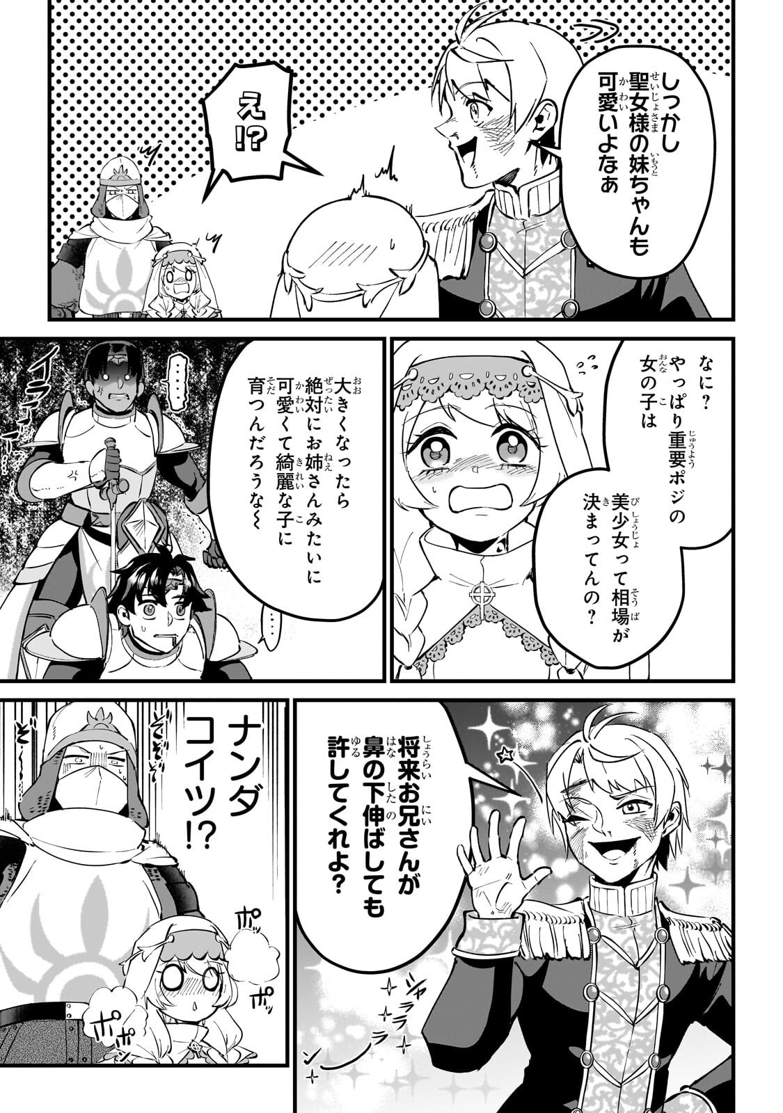 Jakushou Kokka no Eiyuu Ouji ~Saikyou no Majutsushidakedo, Sassato kuni dete Jiyuu ni Ikiteee!~ Chapter 17.1 5ページ