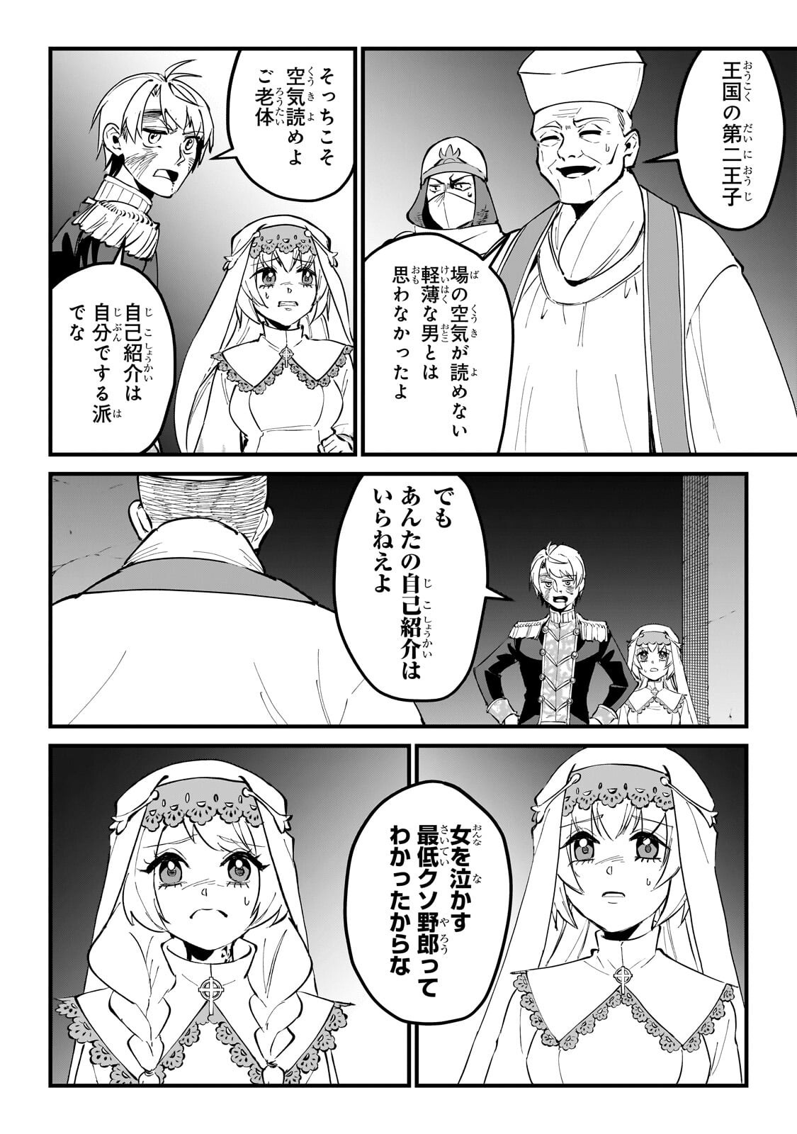 Jakushou Kokka no Eiyuu Ouji ~Saikyou no Majutsushidakedo, Sassato kuni dete Jiyuu ni Ikiteee!~ Chapter 17.1 6ページ