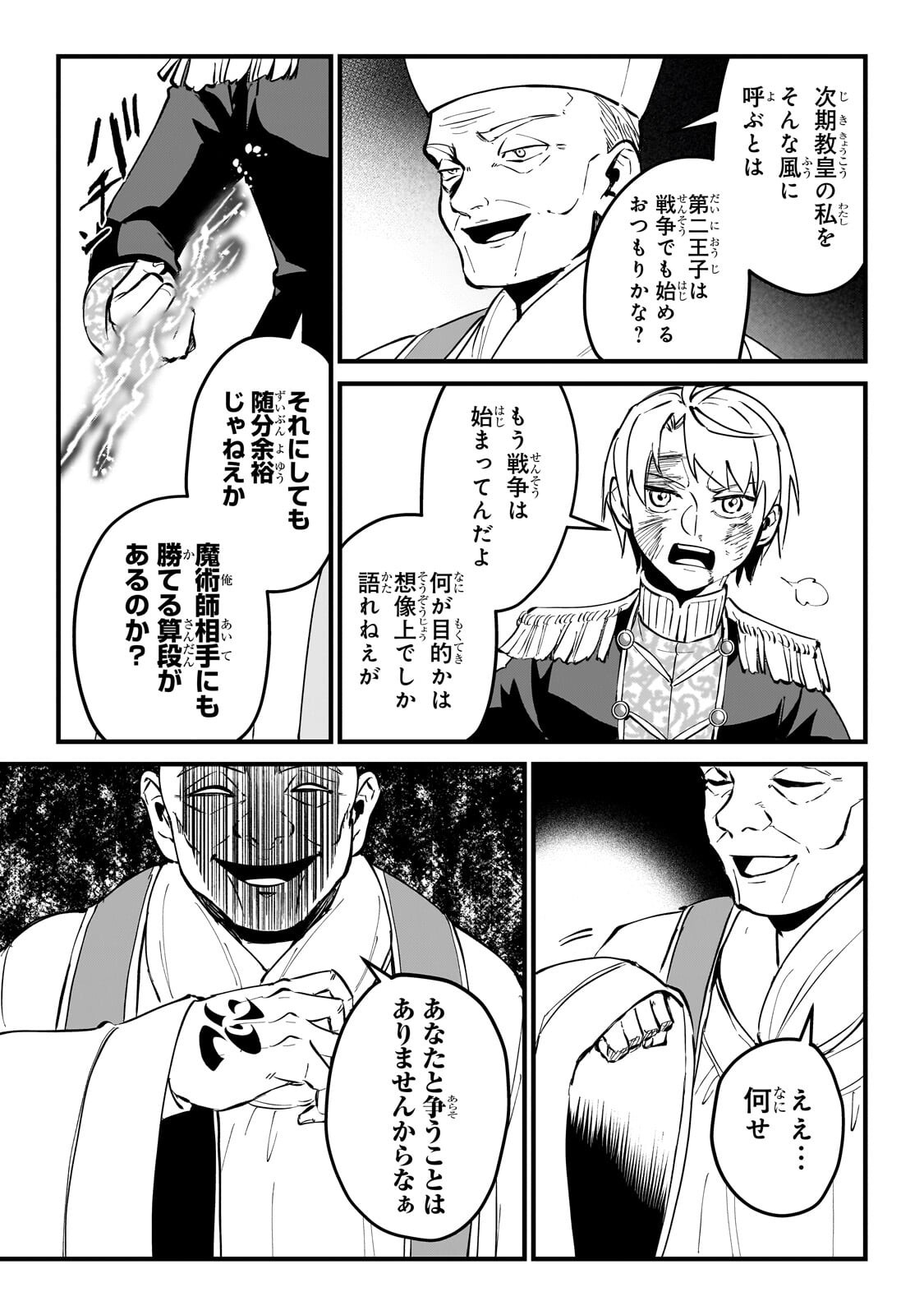 Jakushou Kokka no Eiyuu Ouji ~Saikyou no Majutsushidakedo, Sassato kuni dete Jiyuu ni Ikiteee!~ Chapter 17.1 7ページ
