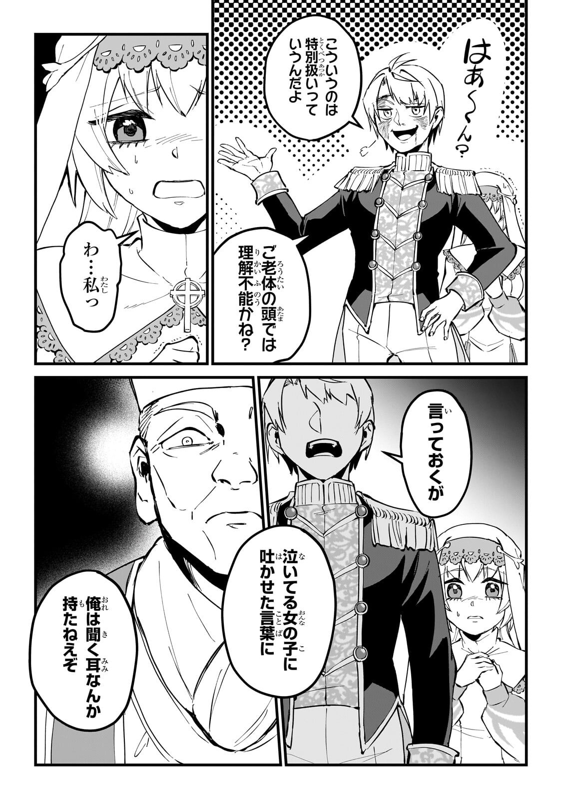 Jakushou Kokka no Eiyuu Ouji ~Saikyou no Majutsushidakedo, Sassato kuni dete Jiyuu ni Ikiteee!~ Chapter 17.1 9ページ