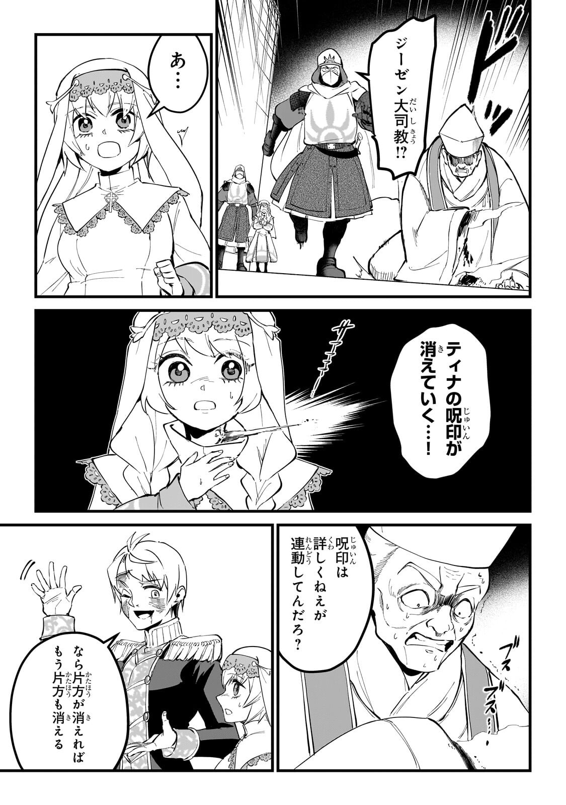 Jakushou Kokka no Eiyuu Ouji ~Saikyou no Majutsushidakedo, Sassato kuni dete Jiyuu ni Ikiteee!~ Chapter 17.2 1ページ