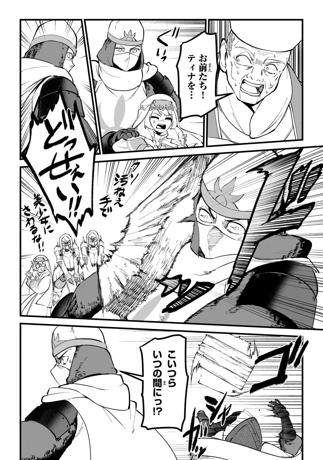 Jakushou Kokka no Eiyuu Ouji ~Saikyou no Majutsushidakedo, Sassato kuni dete Jiyuu ni Ikiteee!~ Chapter 17.2 2ページ