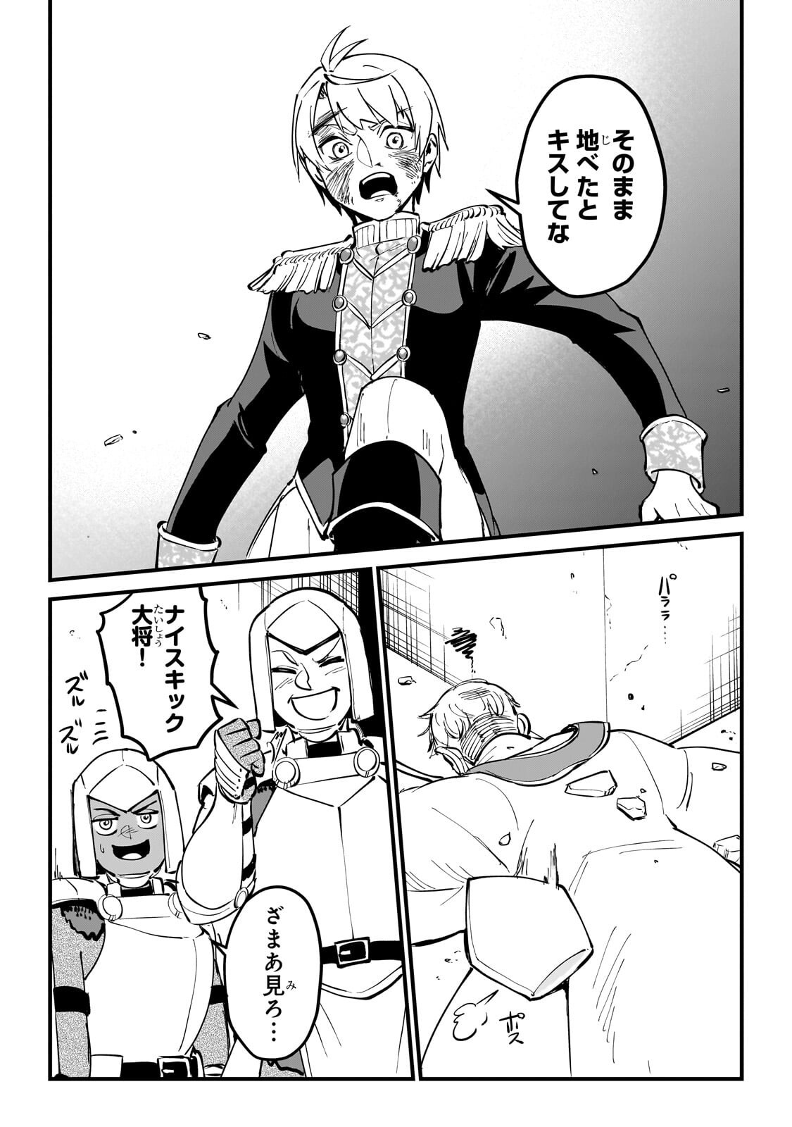 Jakushou Kokka no Eiyuu Ouji ~Saikyou no Majutsushidakedo, Sassato kuni dete Jiyuu ni Ikiteee!~ Chapter 17.2 12ページ