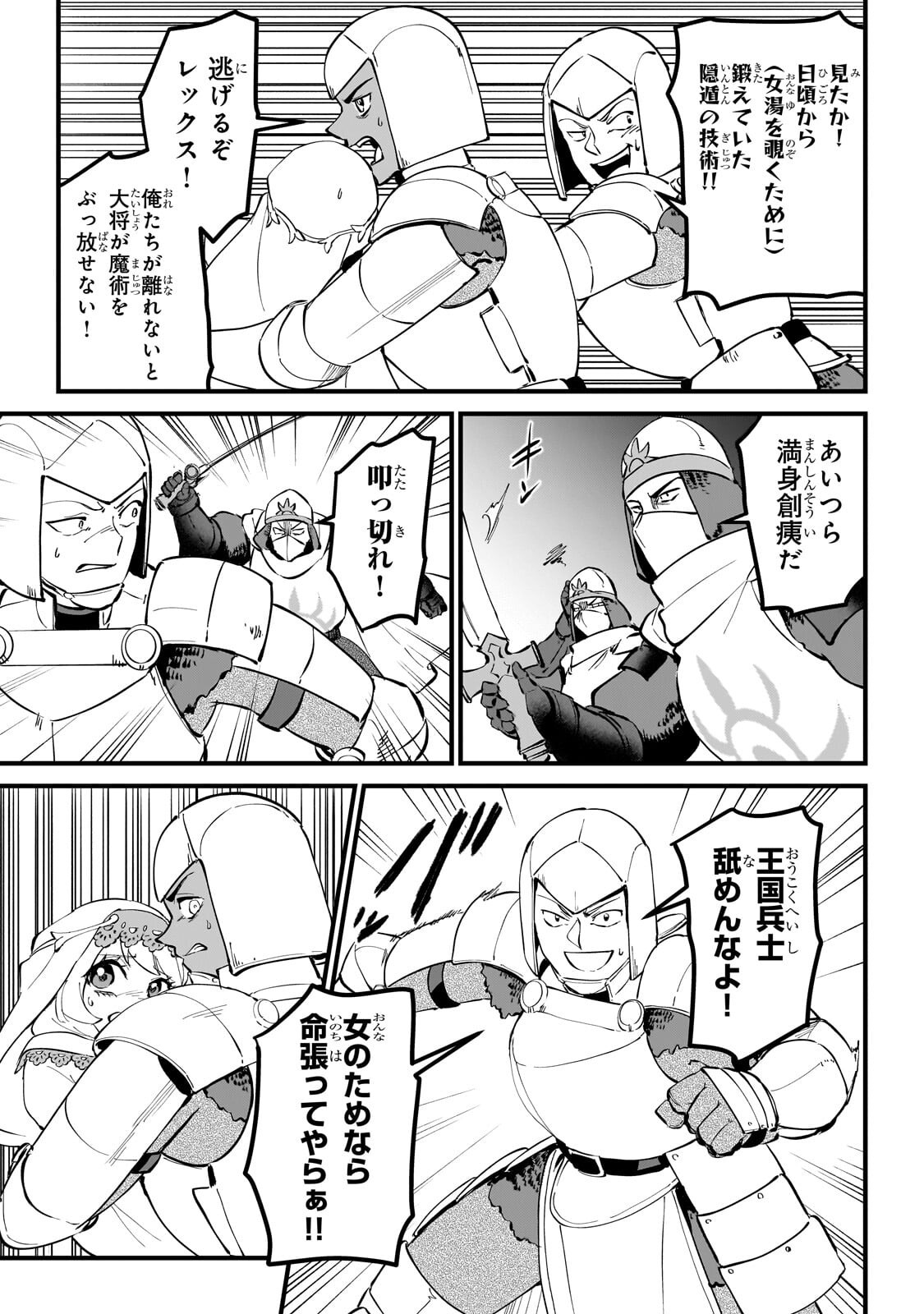 Jakushou Kokka no Eiyuu Ouji ~Saikyou no Majutsushidakedo, Sassato kuni dete Jiyuu ni Ikiteee!~ Chapter 17.2 3ページ