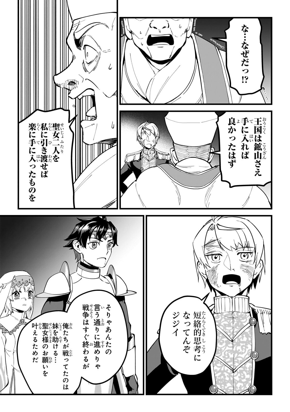 Jakushou Kokka no Eiyuu Ouji ~Saikyou no Majutsushidakedo, Sassato kuni dete Jiyuu ni Ikiteee!~ Chapter 17.2 7ページ