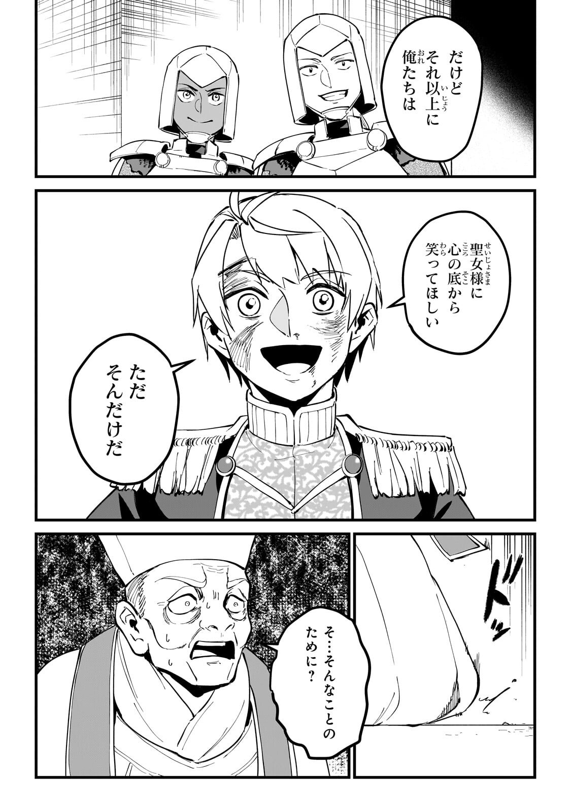 Jakushou Kokka no Eiyuu Ouji ~Saikyou no Majutsushidakedo, Sassato kuni dete Jiyuu ni Ikiteee!~ Chapter 17.2 8ページ