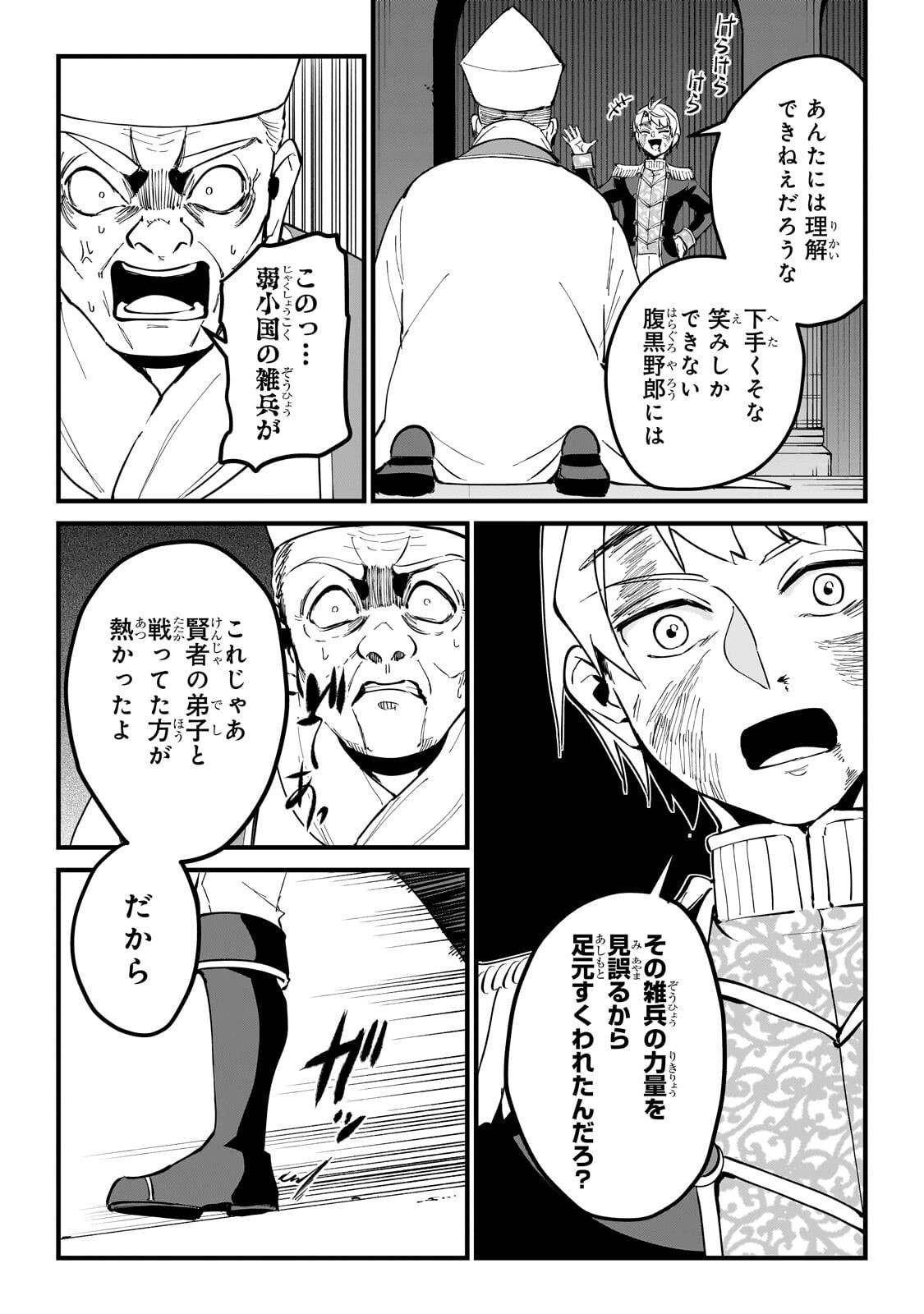 Jakushou Kokka no Eiyuu Ouji ~Saikyou no Majutsushidakedo, Sassato kuni dete Jiyuu ni Ikiteee!~ Chapter 17.2 9ページ