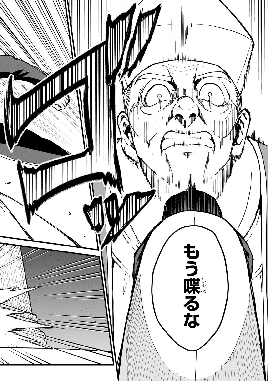 Jakushou Kokka no Eiyuu Ouji ~Saikyou no Majutsushidakedo, Sassato kuni dete Jiyuu ni Ikiteee!~ Chapter 17.2 10ページ