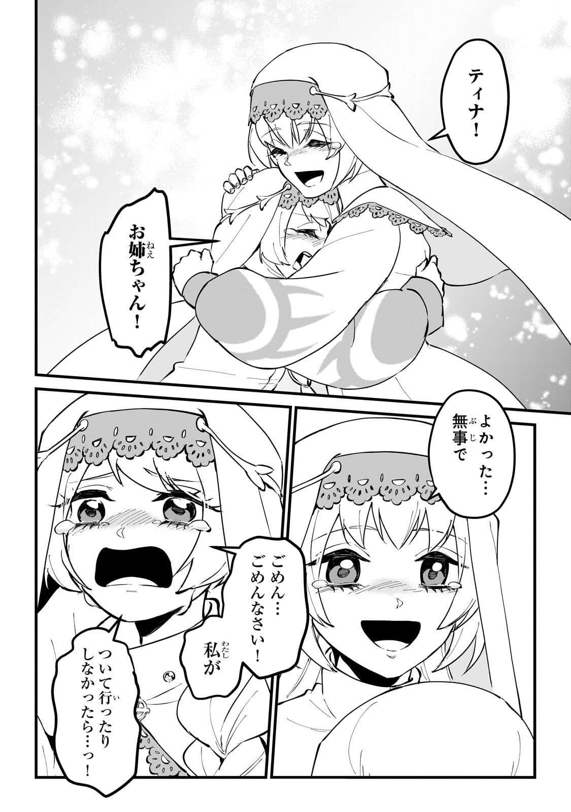 Jakushou Kokka no Eiyuu Ouji ~Saikyou no Majutsushidakedo, Sassato kuni dete Jiyuu ni Ikiteee!~ Chapter 17.3 2ページ