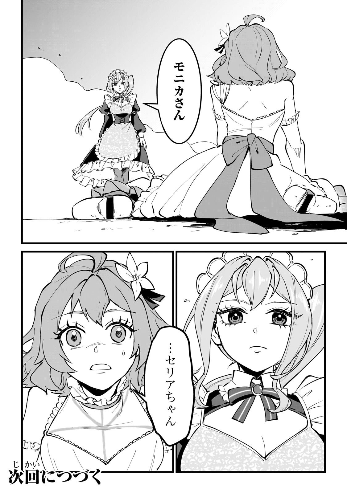 Jakushou Kokka no Eiyuu Ouji ~Saikyou no Majutsushidakedo, Sassato kuni dete Jiyuu ni Ikiteee!~ Chapter 17.3 12ページ