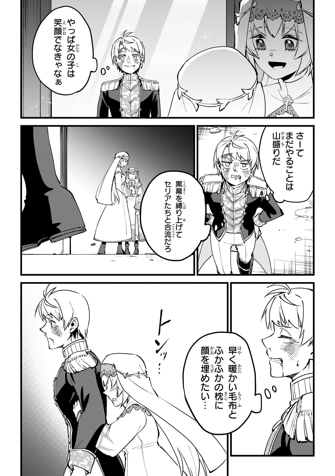 Jakushou Kokka no Eiyuu Ouji ~Saikyou no Majutsushidakedo, Sassato kuni dete Jiyuu ni Ikiteee!~ Chapter 17.3 4ページ