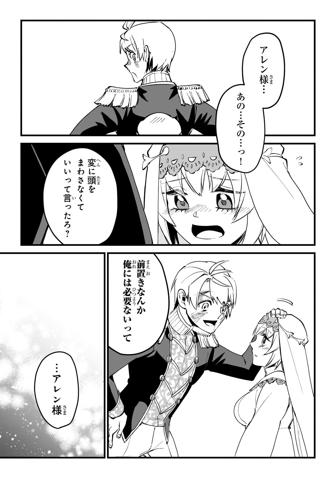 Jakushou Kokka no Eiyuu Ouji ~Saikyou no Majutsushidakedo, Sassato kuni dete Jiyuu ni Ikiteee!~ Chapter 17.3 5ページ