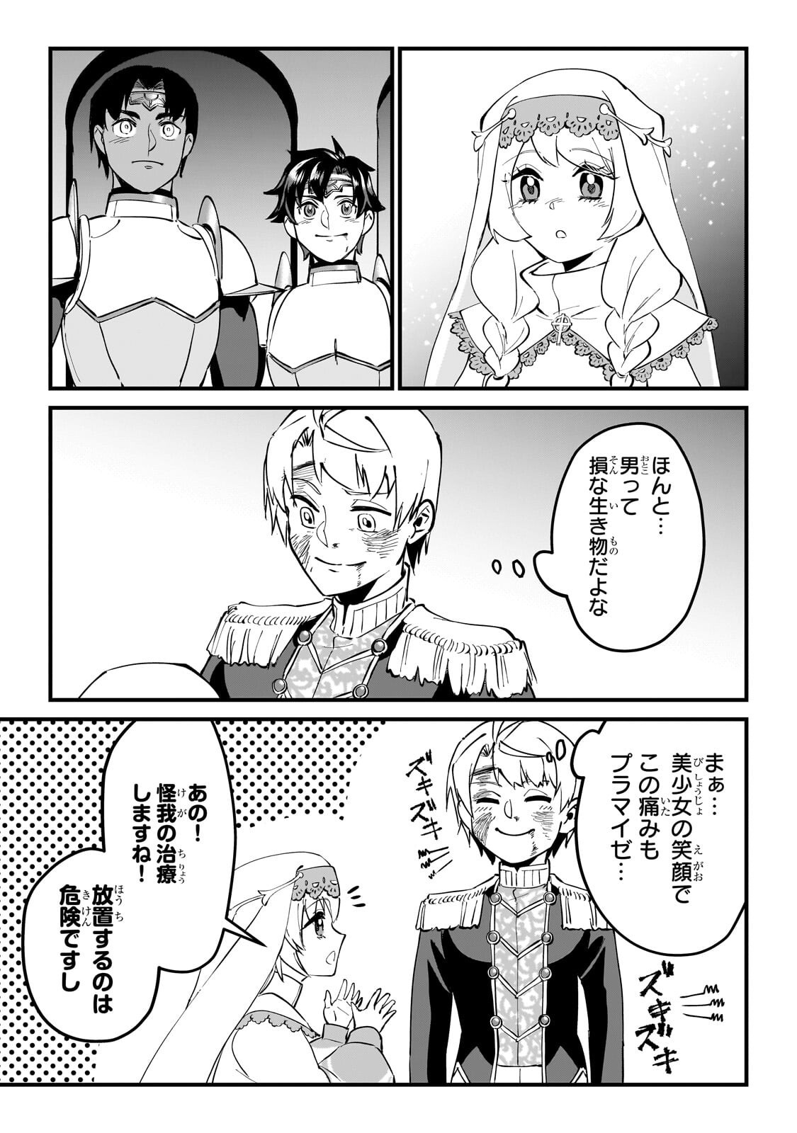 Jakushou Kokka no Eiyuu Ouji ~Saikyou no Majutsushidakedo, Sassato kuni dete Jiyuu ni Ikiteee!~ Chapter 17.3 7ページ