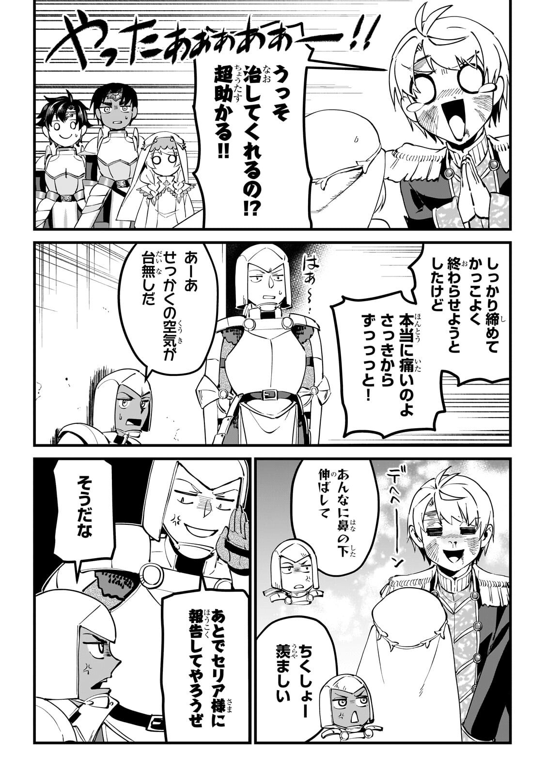Jakushou Kokka no Eiyuu Ouji ~Saikyou no Majutsushidakedo, Sassato kuni dete Jiyuu ni Ikiteee!~ Chapter 17.3 8ページ
