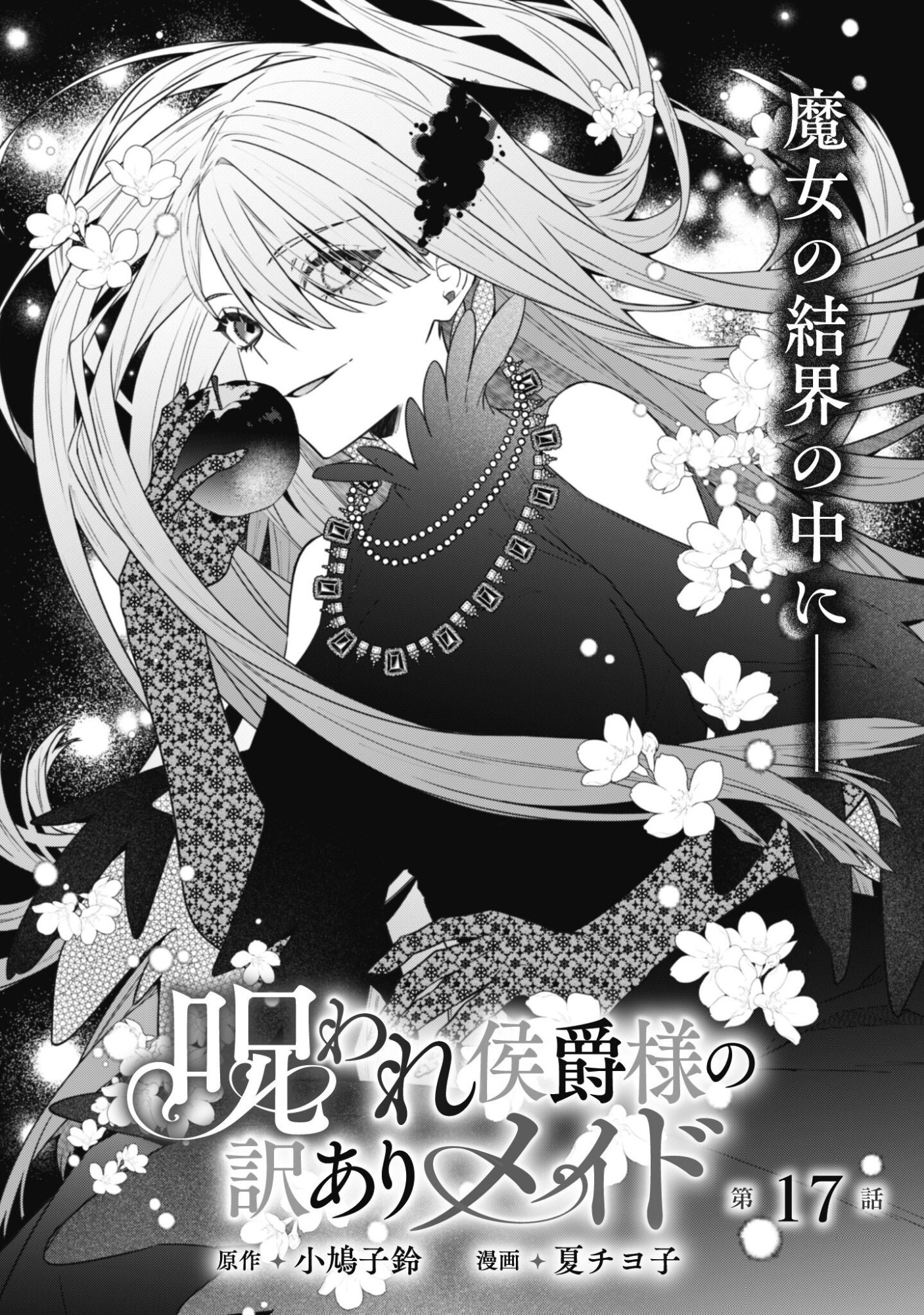 Noroware Koushaku-sama no Wakeari Maid Chapter 17 2ページ