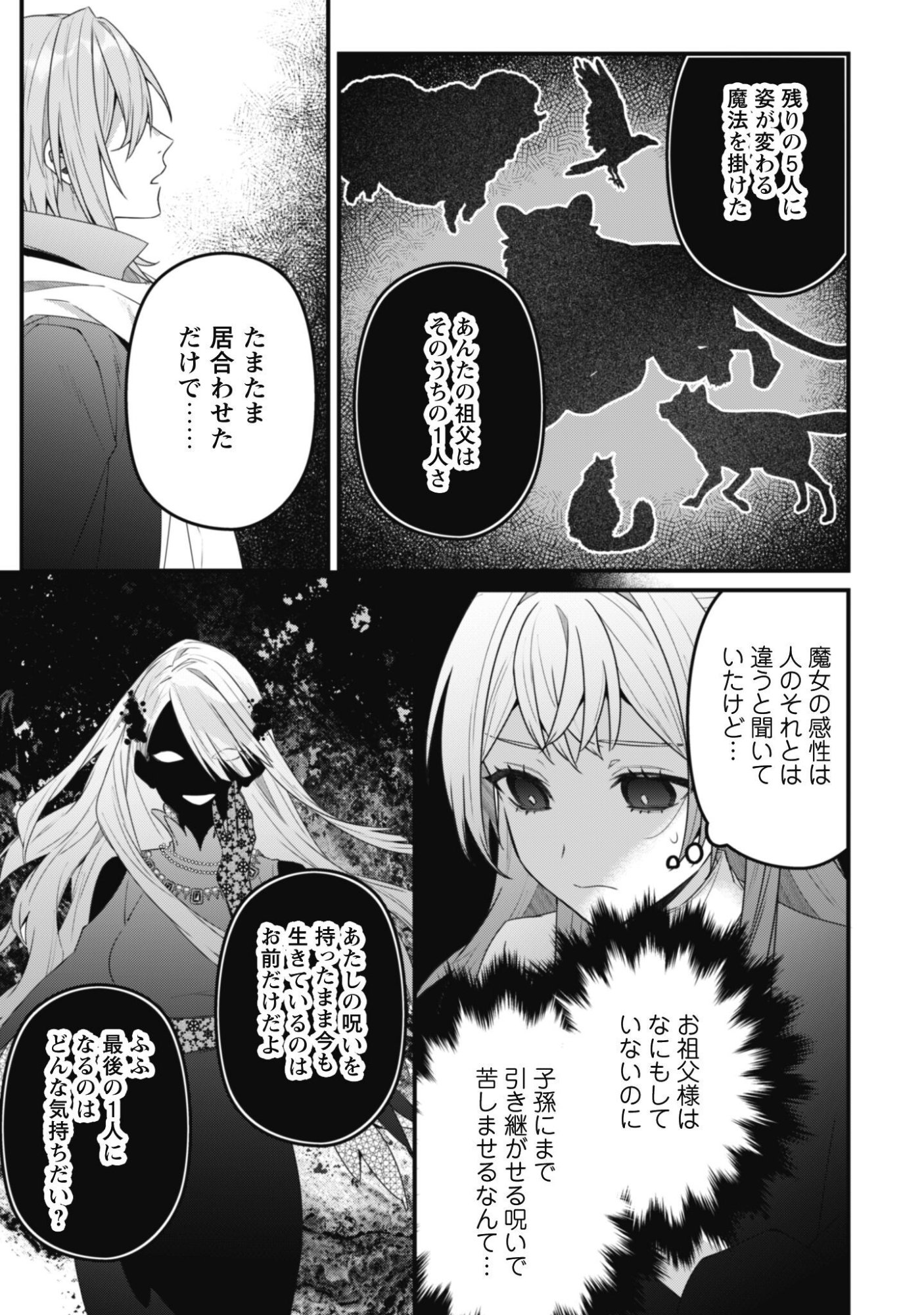 Noroware Koushaku-sama no Wakeari Maid Chapter 17 12ページ