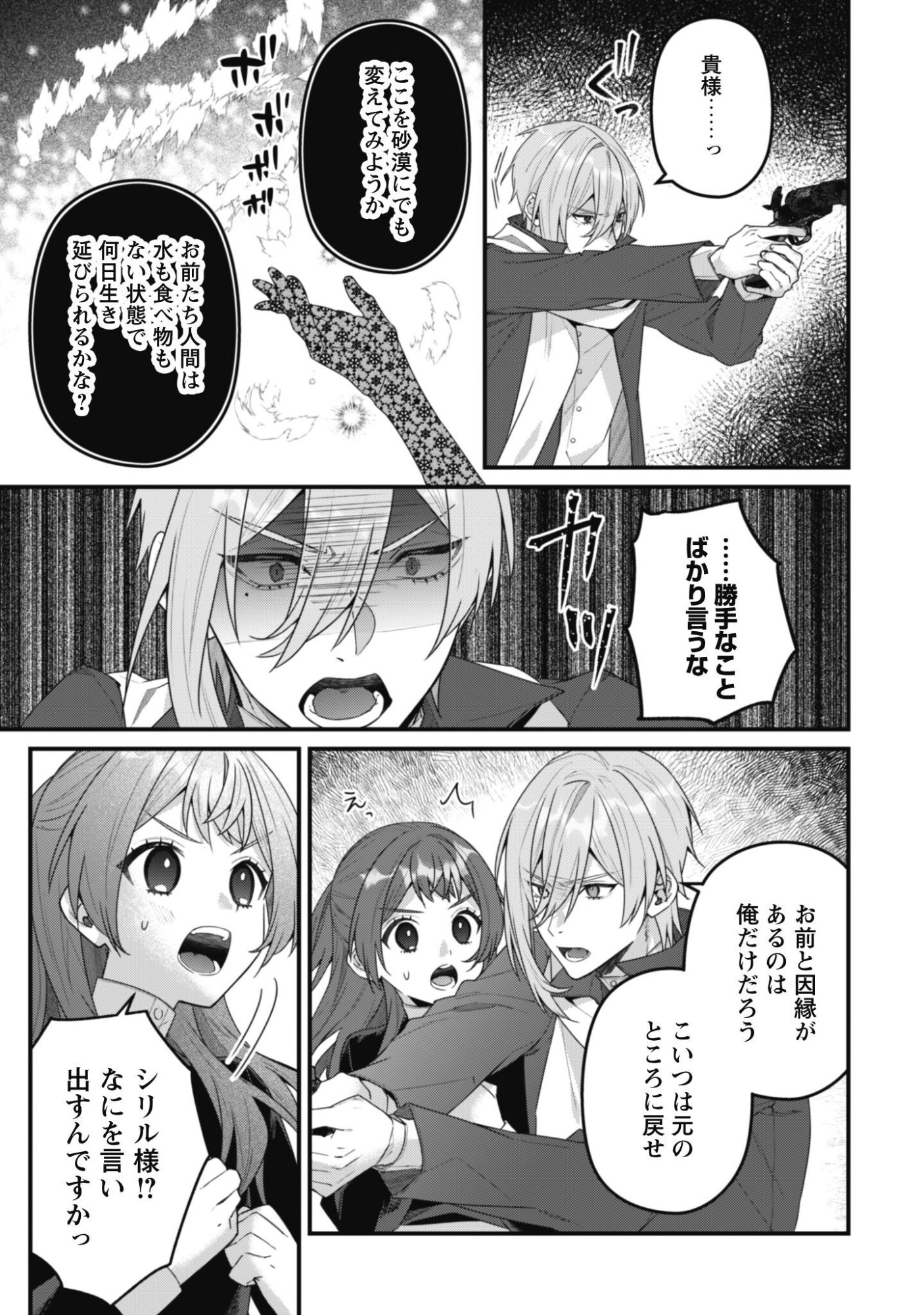 Noroware Koushaku-sama no Wakeari Maid Chapter 17 14ページ