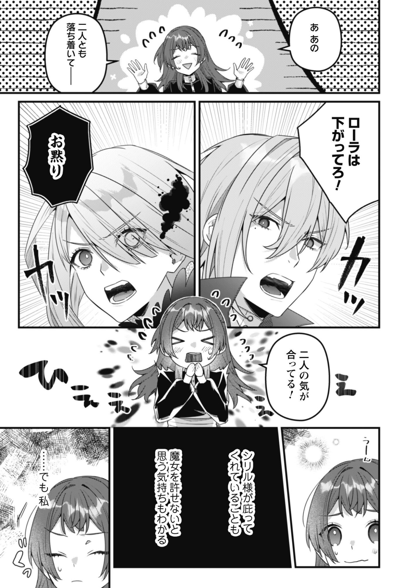 Noroware Koushaku-sama no Wakeari Maid Chapter 17 16ページ