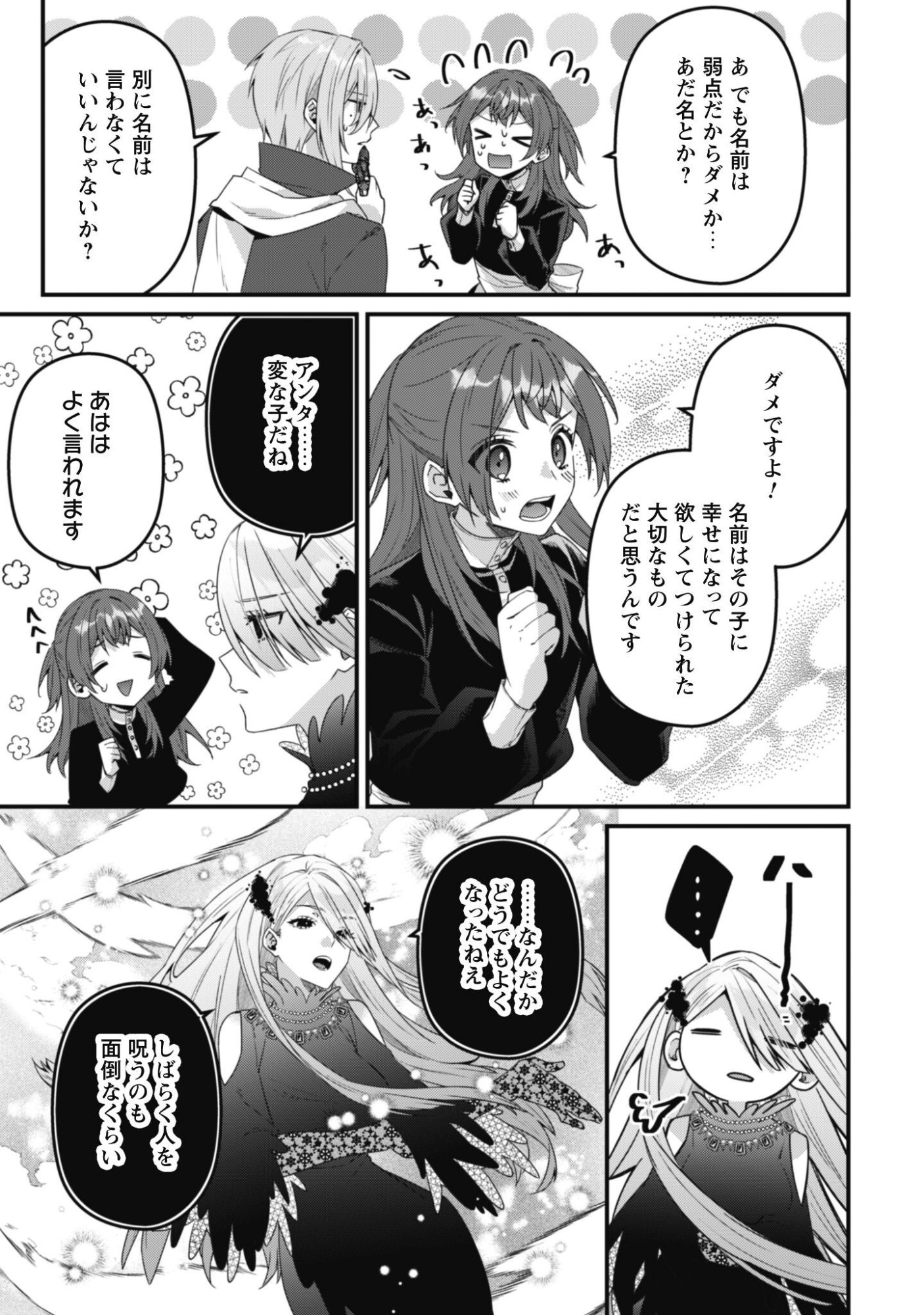 Noroware Koushaku-sama no Wakeari Maid Chapter 17 20ページ