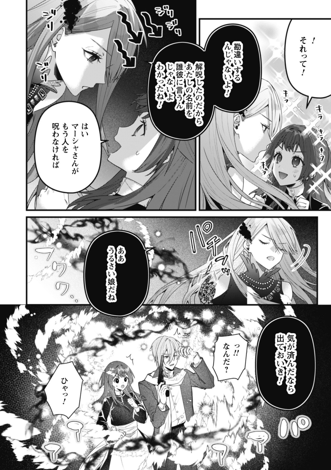 Noroware Koushaku-sama no Wakeari Maid Chapter 17 21ページ