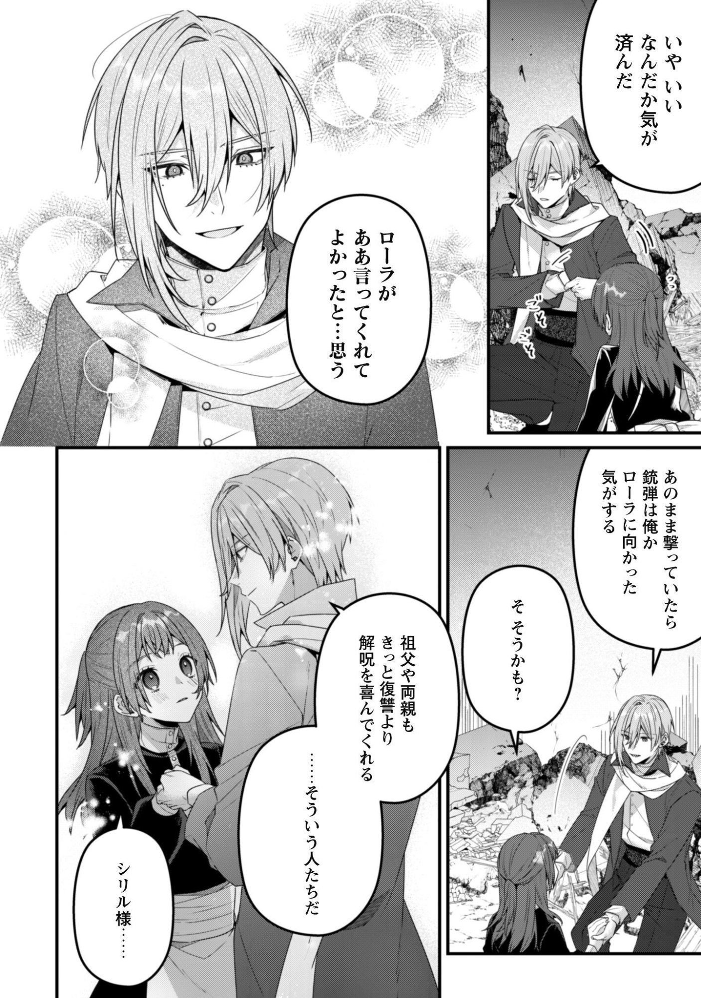 Noroware Koushaku-sama no Wakeari Maid Chapter 17 23ページ