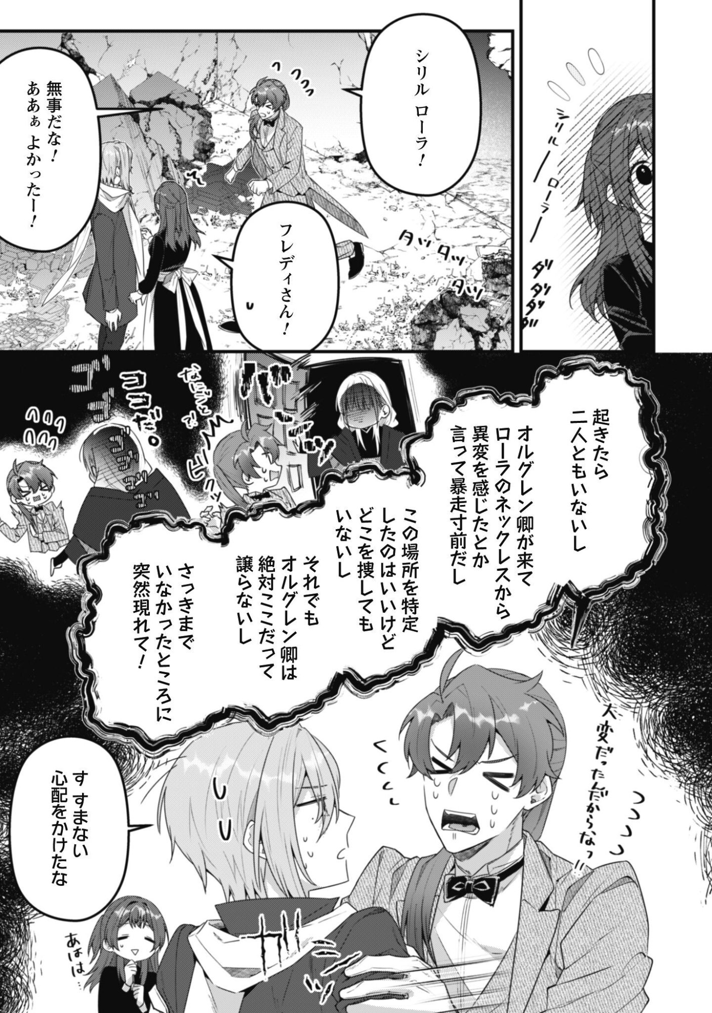 Noroware Koushaku-sama no Wakeari Maid Chapter 17 24ページ