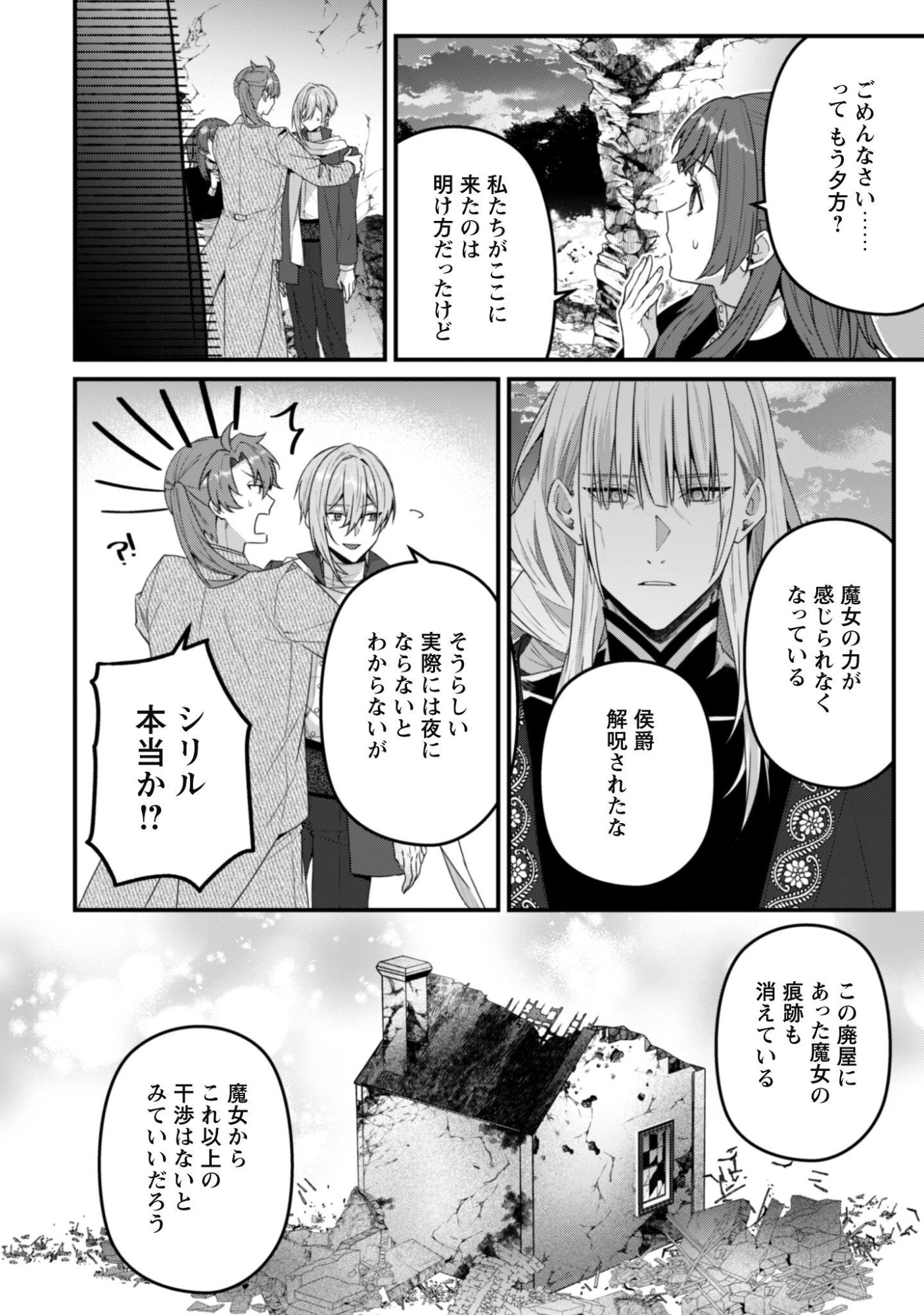 Noroware Koushaku-sama no Wakeari Maid Chapter 17 25ページ