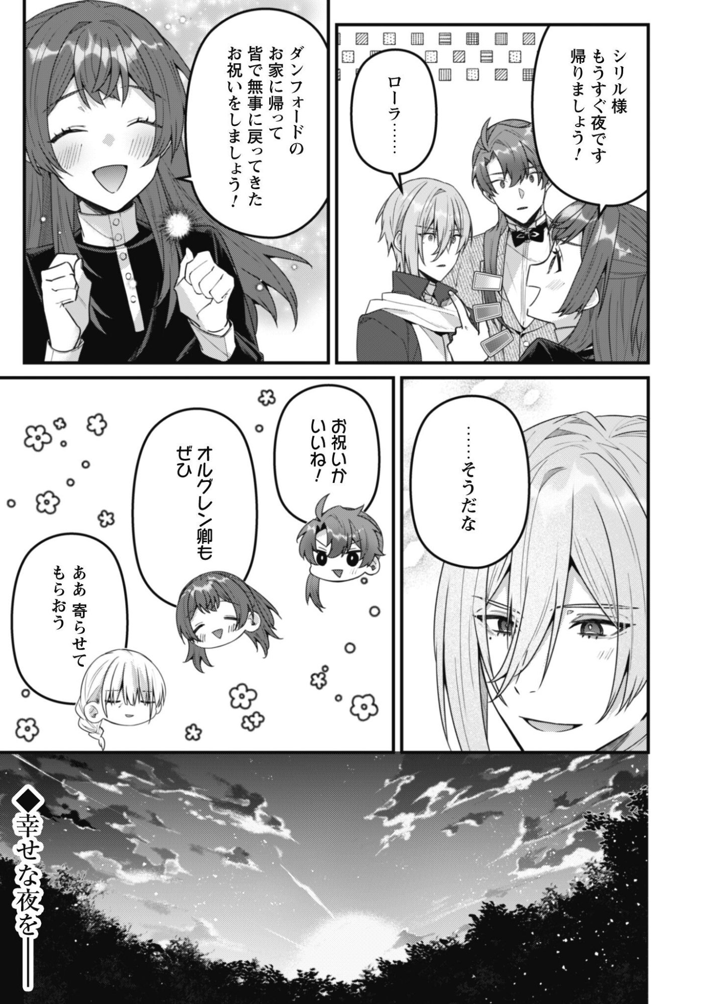 Noroware Koushaku-sama no Wakeari Maid Chapter 17 26ページ