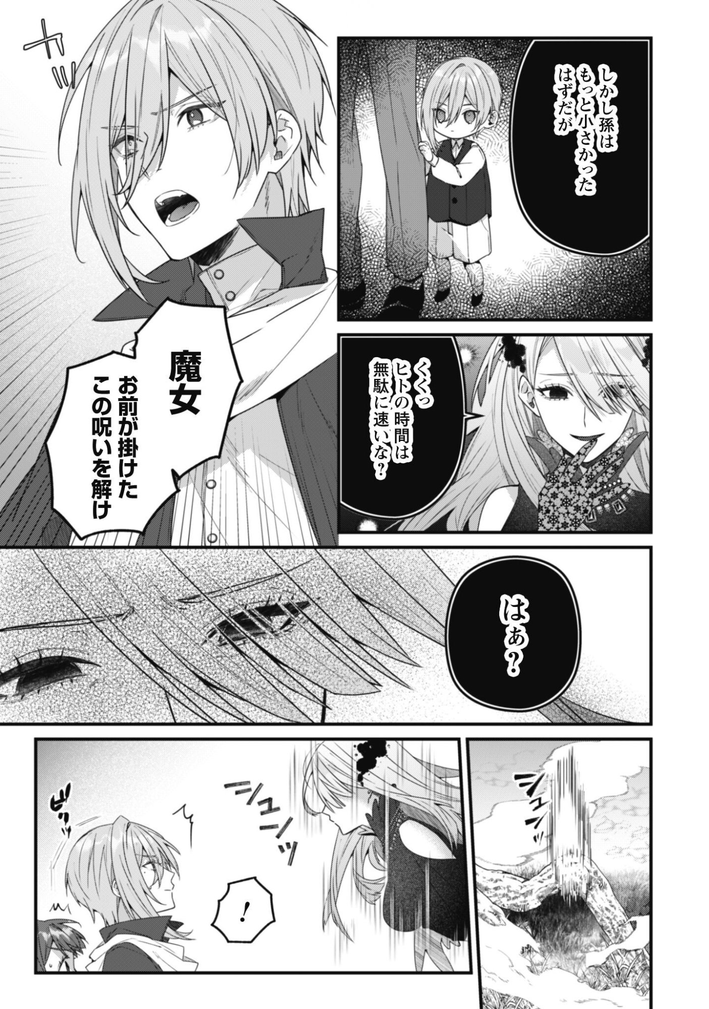 Noroware Koushaku-sama no Wakeari Maid Chapter 17 4ページ