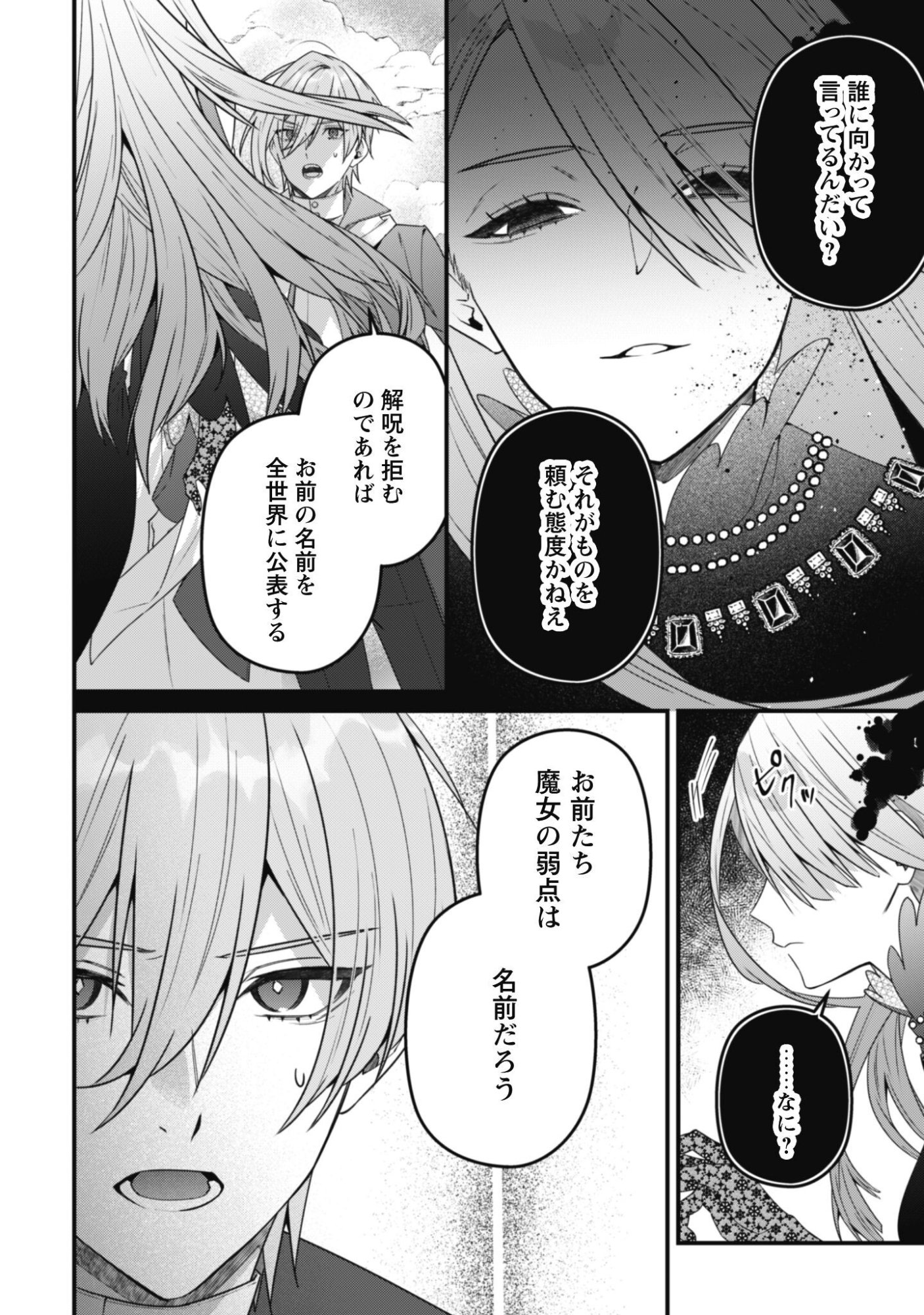 Noroware Koushaku-sama no Wakeari Maid Chapter 17 5ページ