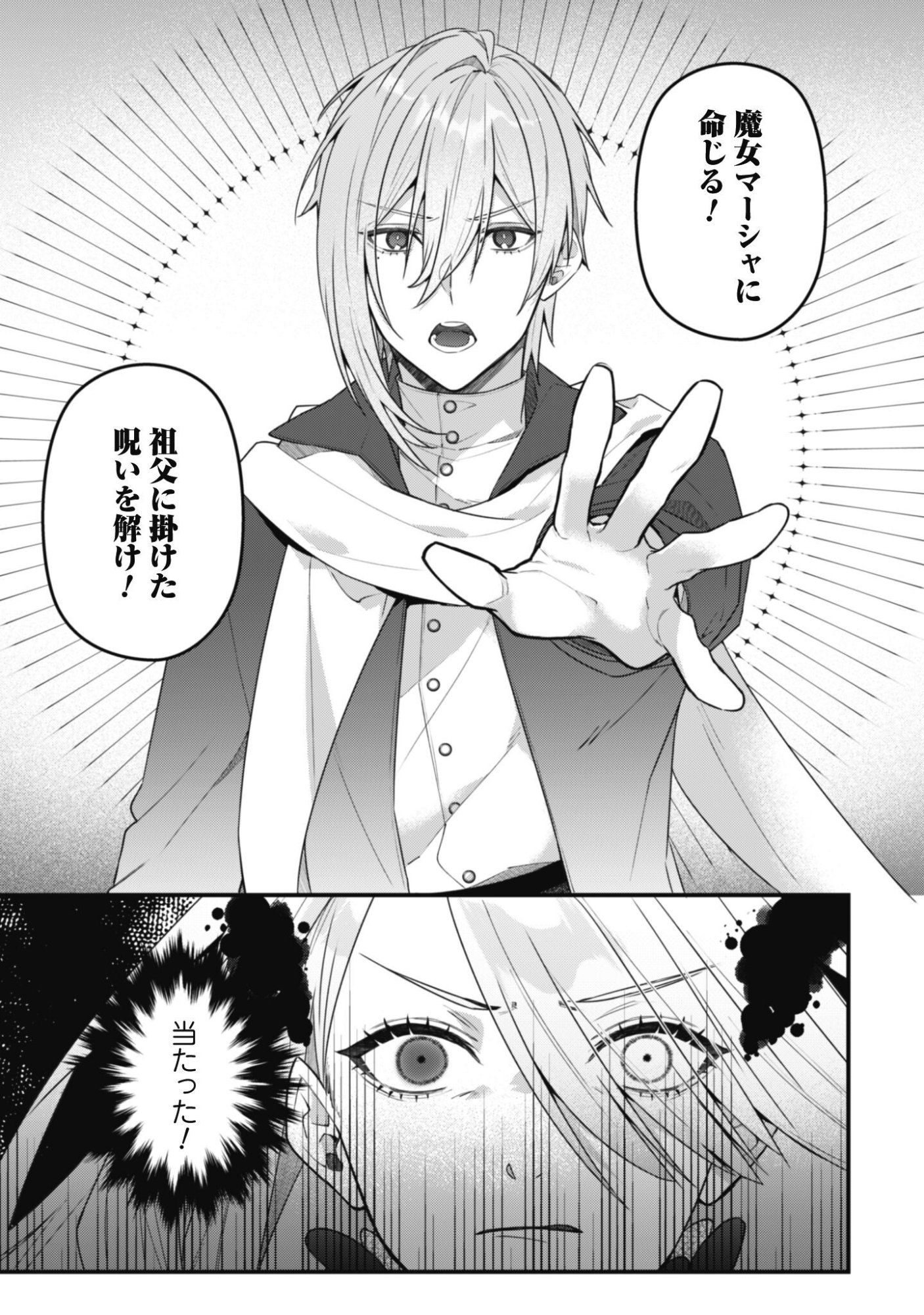 Noroware Koushaku-sama no Wakeari Maid Chapter 17 8ページ