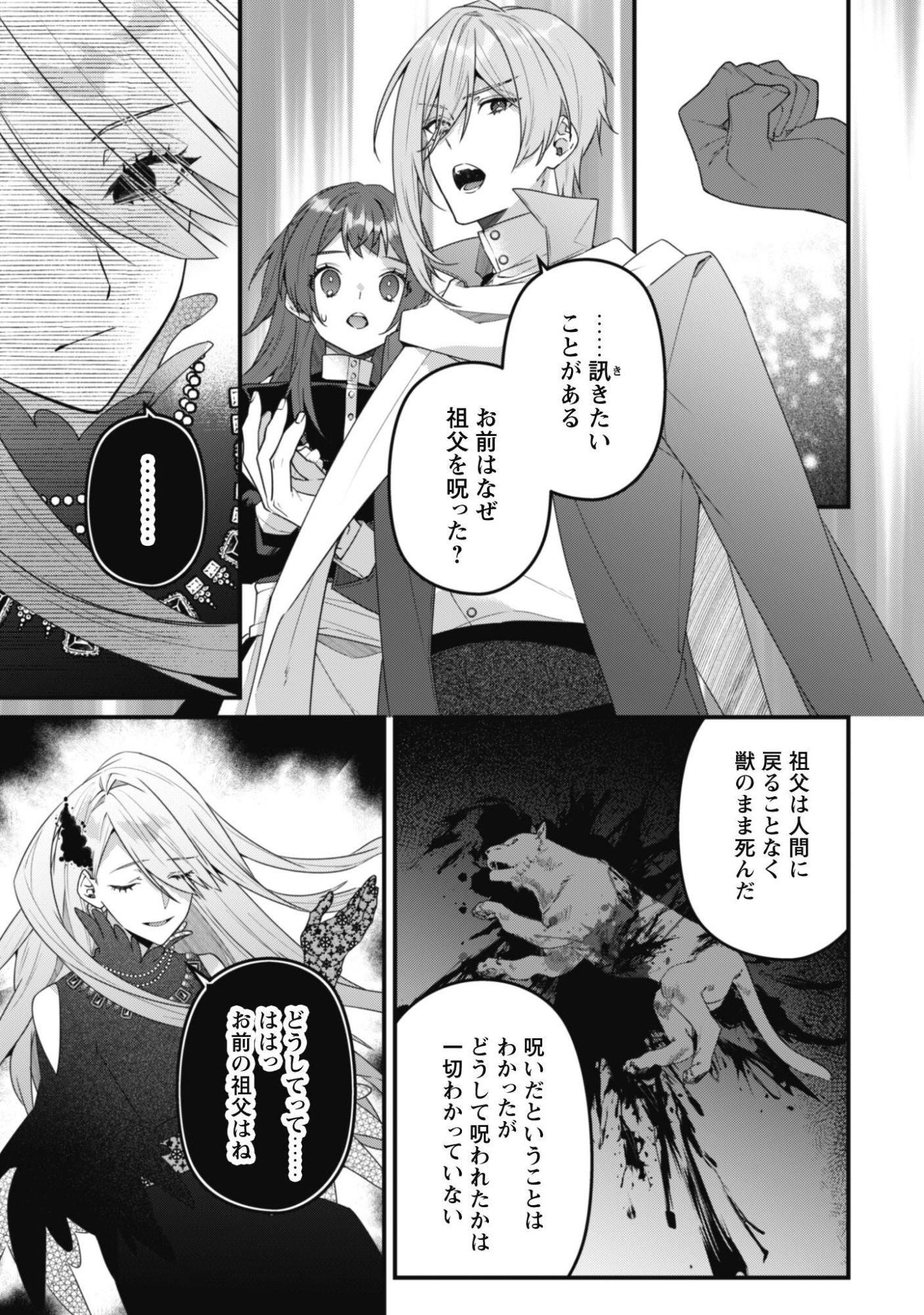 Noroware Koushaku-sama no Wakeari Maid Chapter 17 10ページ