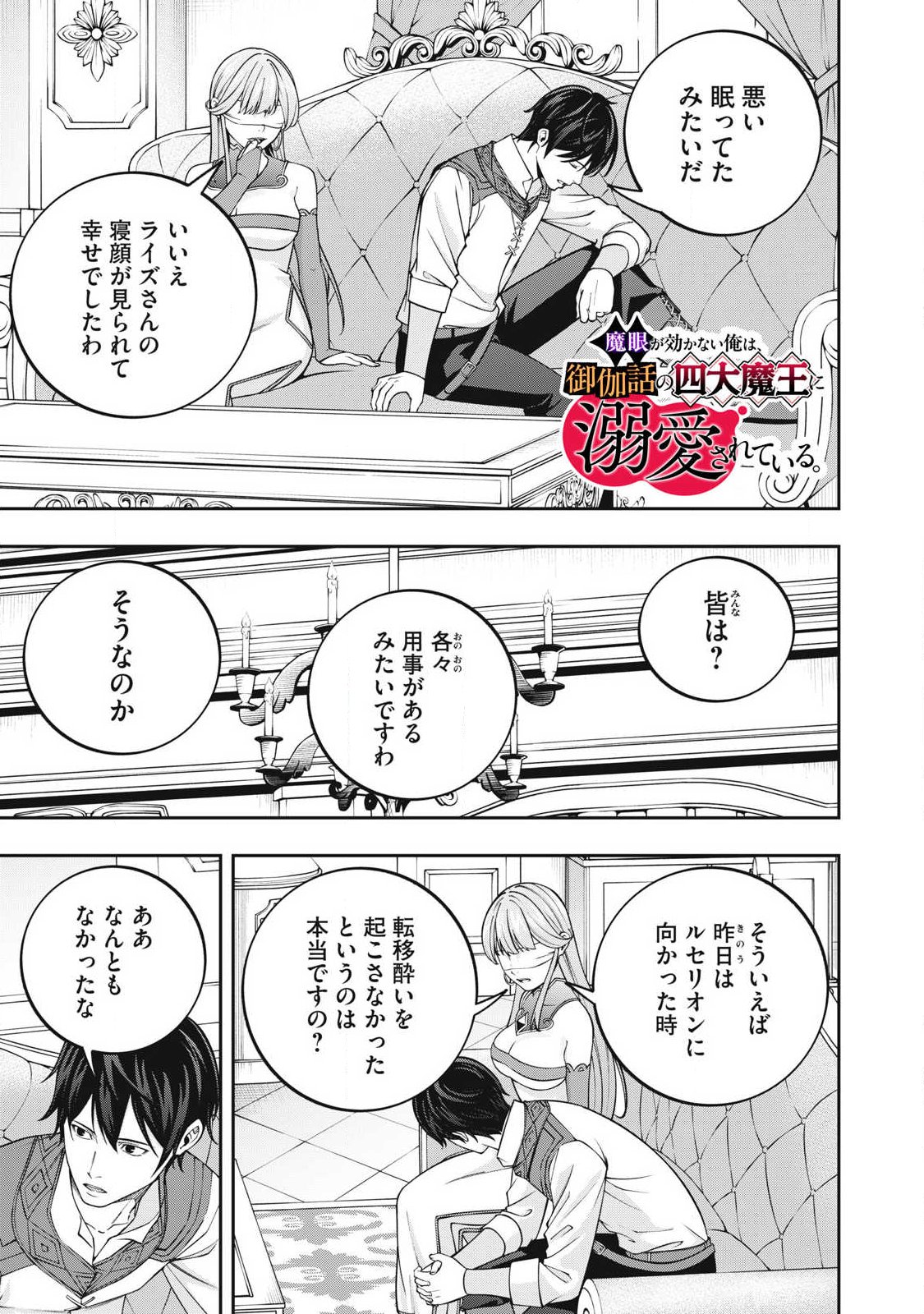 Magan ga Kikanai Ore wa, Otogibanashi no Yondai Maou ni Dekiaisareteiru Chapter 14 1ページ