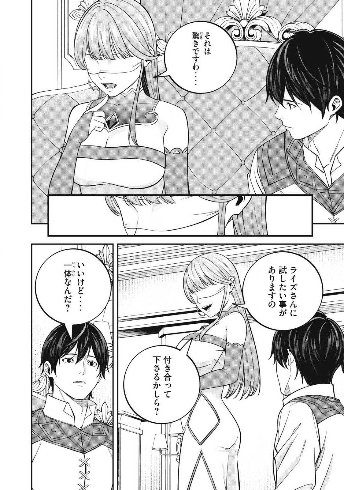 Magan ga Kikanai Ore wa, Otogibanashi no Yondai Maou ni Dekiaisareteiru Chapter 14 2ページ