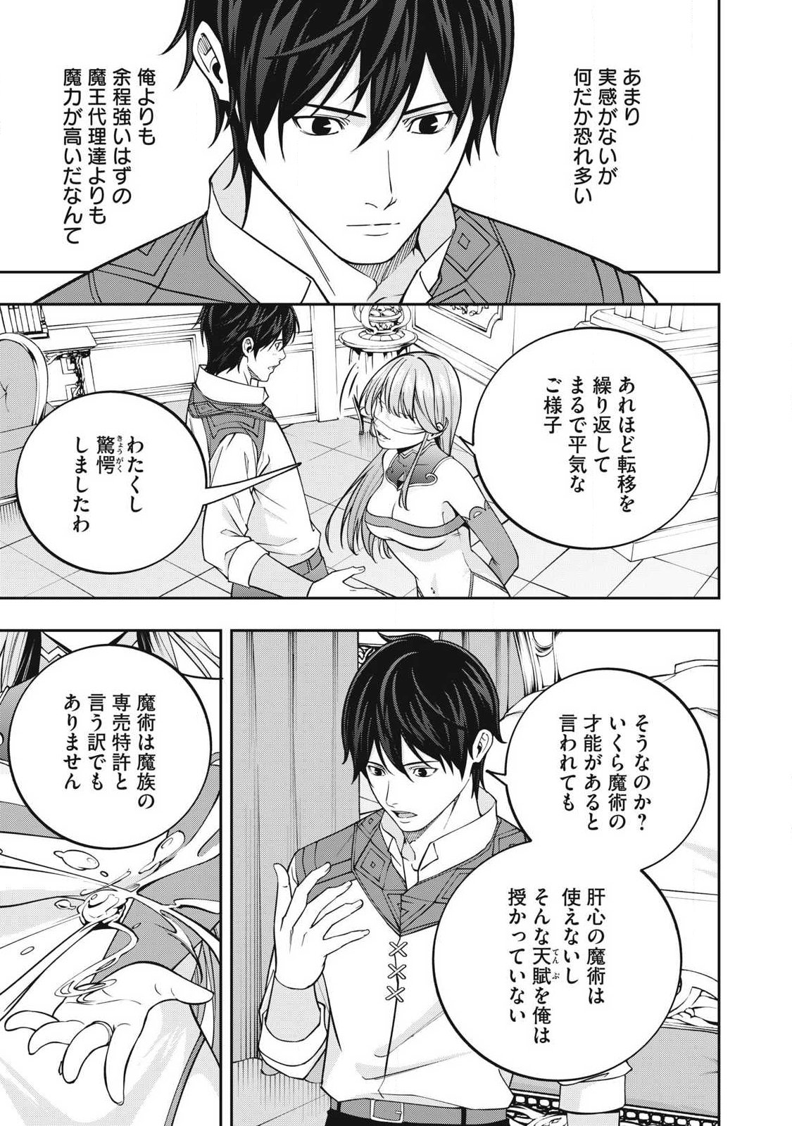 Magan ga Kikanai Ore wa, Otogibanashi no Yondai Maou ni Dekiaisareteiru Chapter 14 11ページ