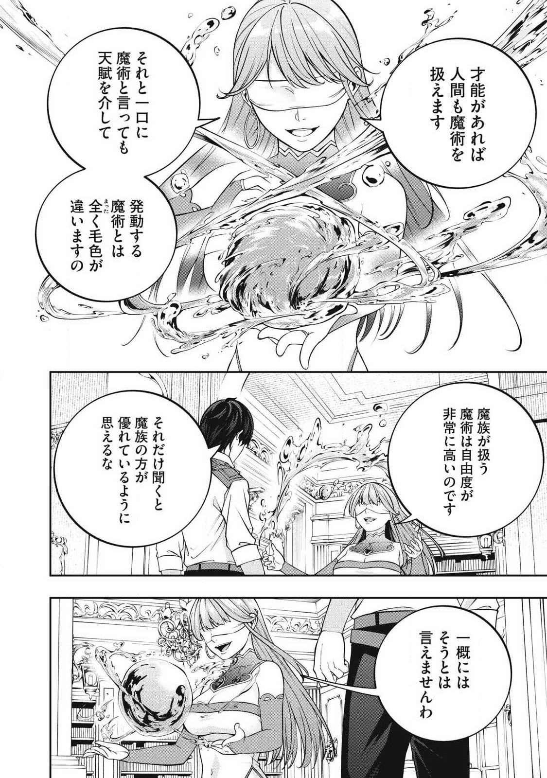 Magan ga Kikanai Ore wa, Otogibanashi no Yondai Maou ni Dekiaisareteiru Chapter 14 12ページ