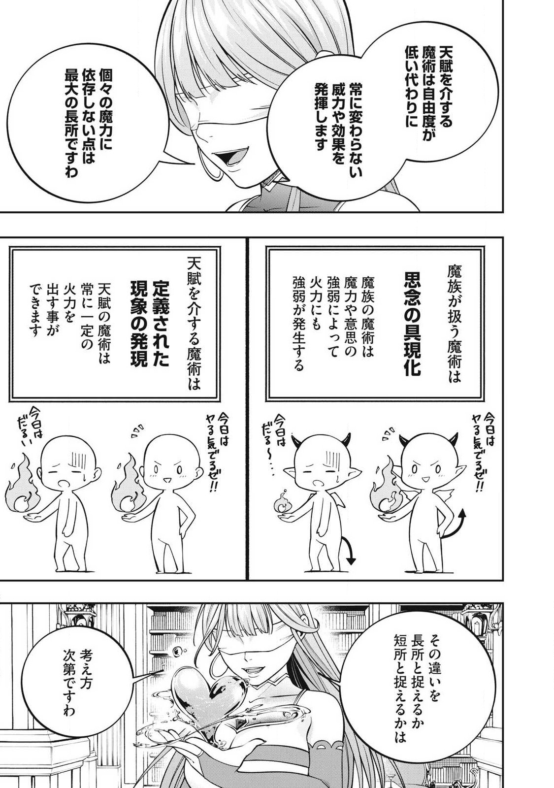 Magan ga Kikanai Ore wa, Otogibanashi no Yondai Maou ni Dekiaisareteiru Chapter 14 13ページ