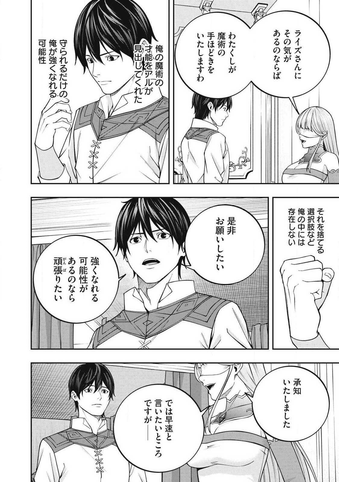 Magan ga Kikanai Ore wa, Otogibanashi no Yondai Maou ni Dekiaisareteiru Chapter 14 14ページ